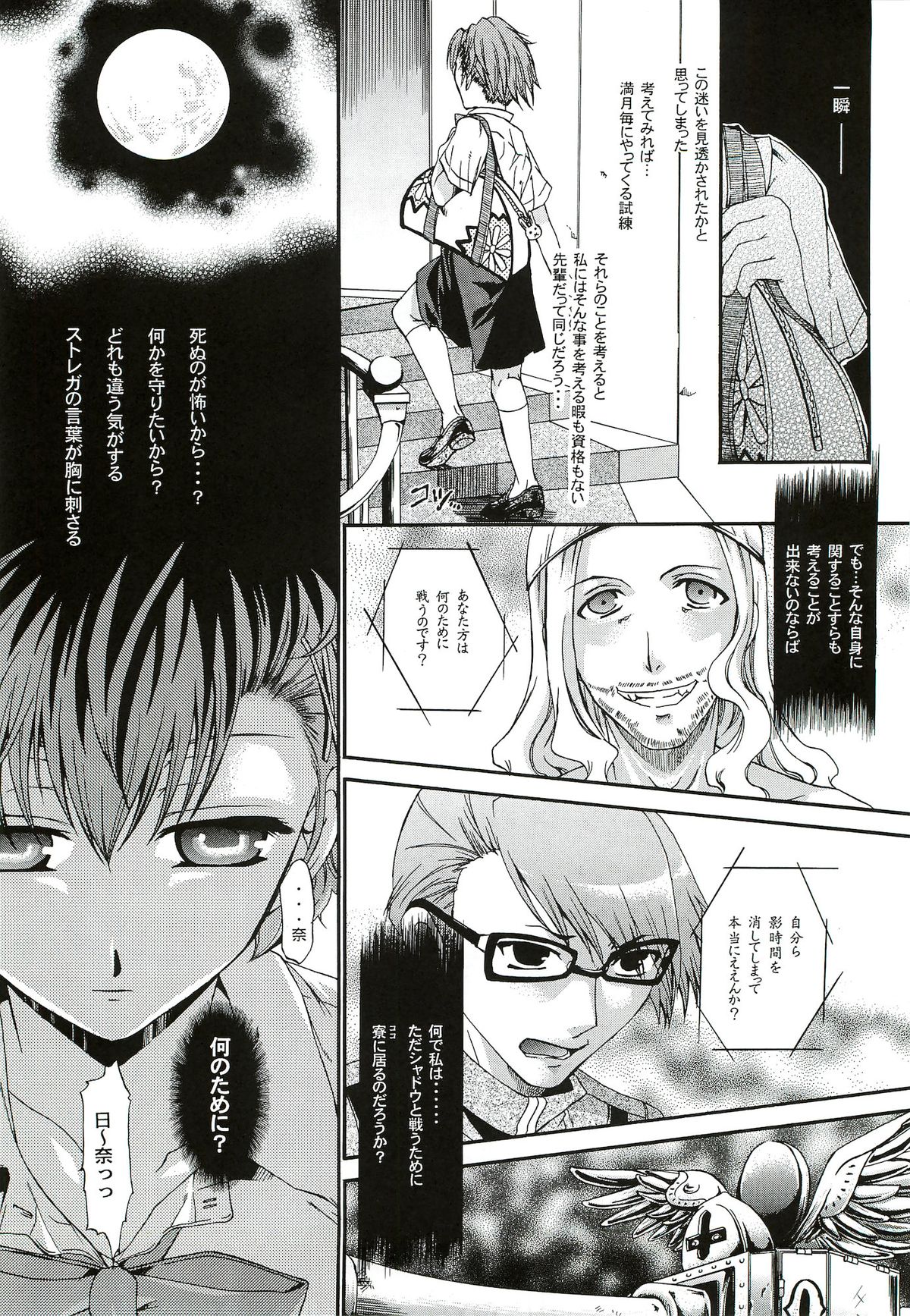 [たいやきやけた (池田秀子)] キミに砕くこころ (ペルソナ3 ポータブル)