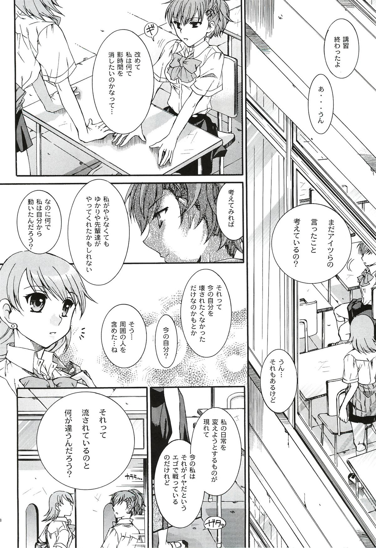 [たいやきやけた (池田秀子)] キミに砕くこころ (ペルソナ3 ポータブル)