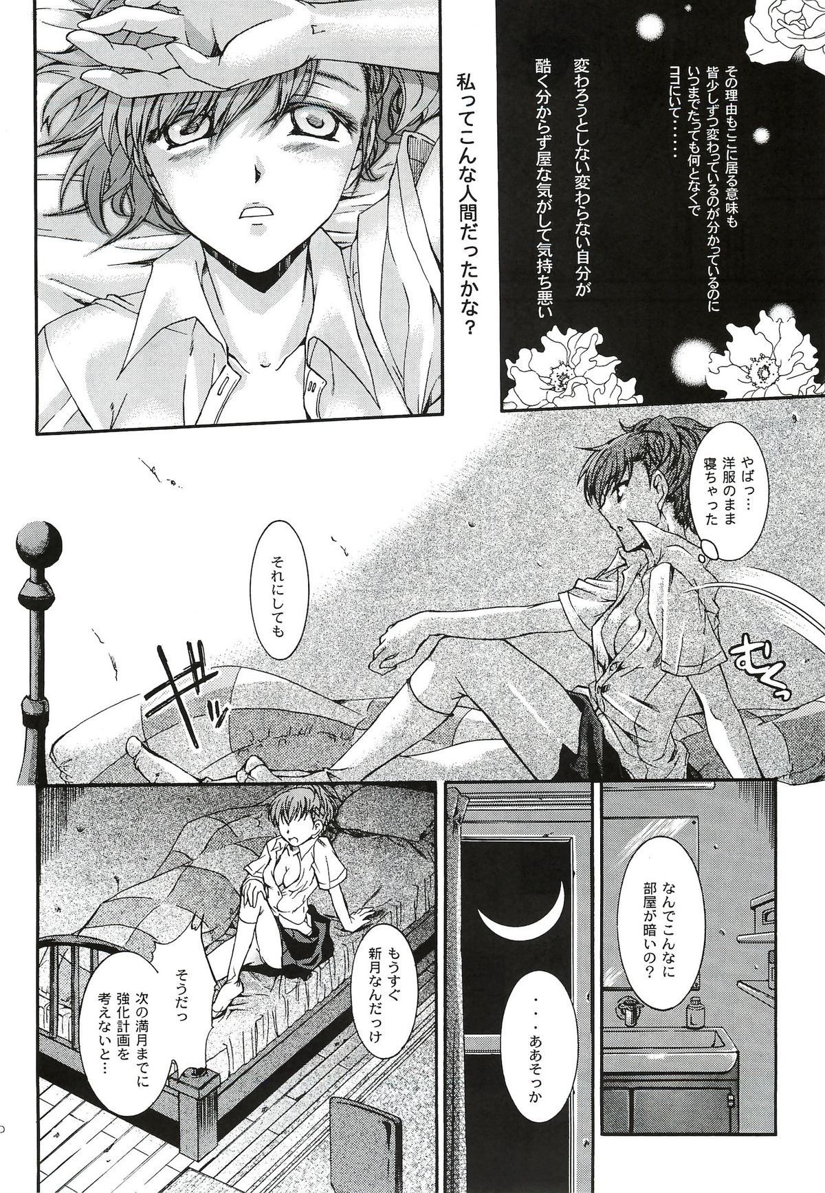 [たいやきやけた (池田秀子)] キミに砕くこころ (ペルソナ3 ポータブル)