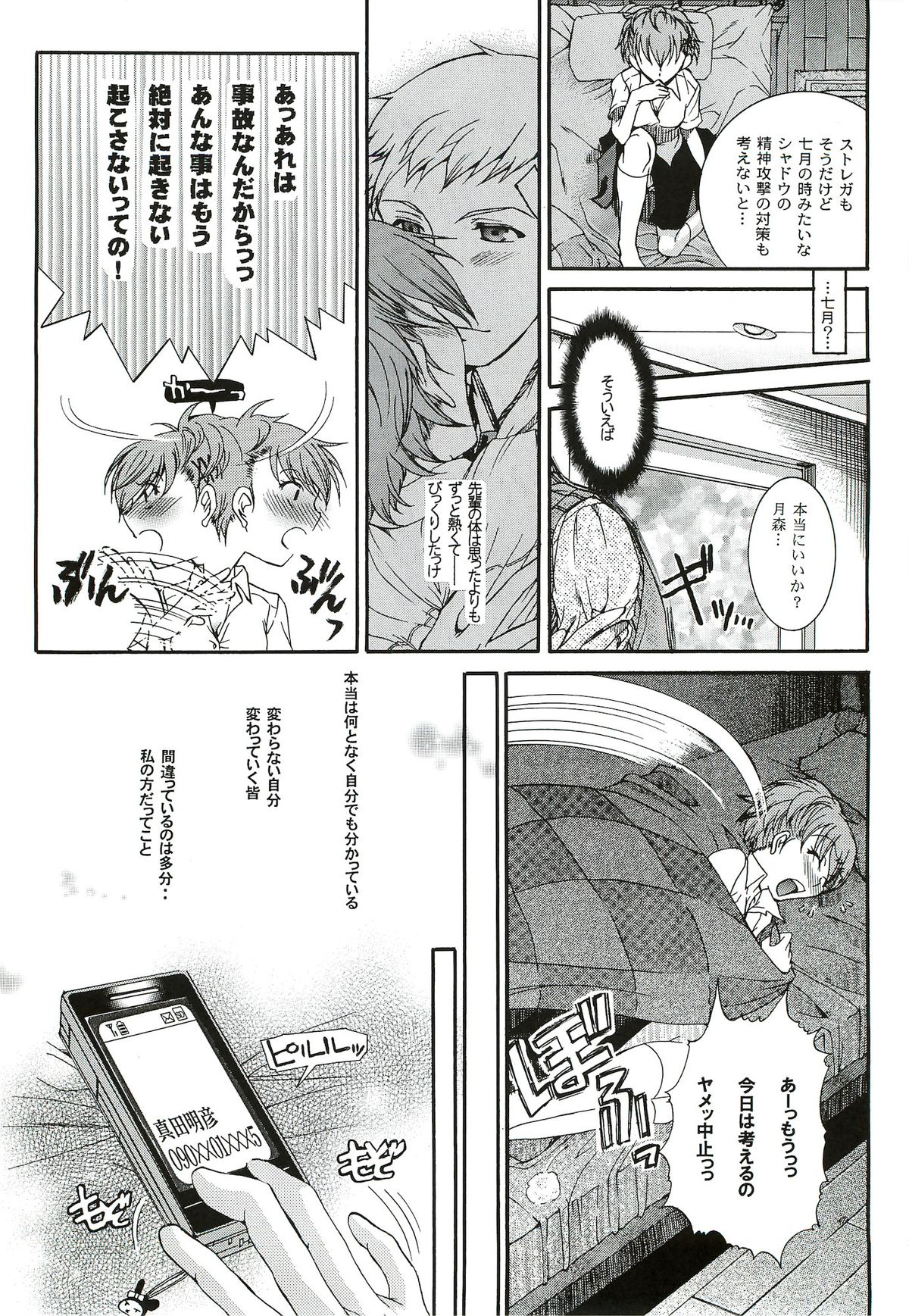 [たいやきやけた (池田秀子)] キミに砕くこころ (ペルソナ3 ポータブル)