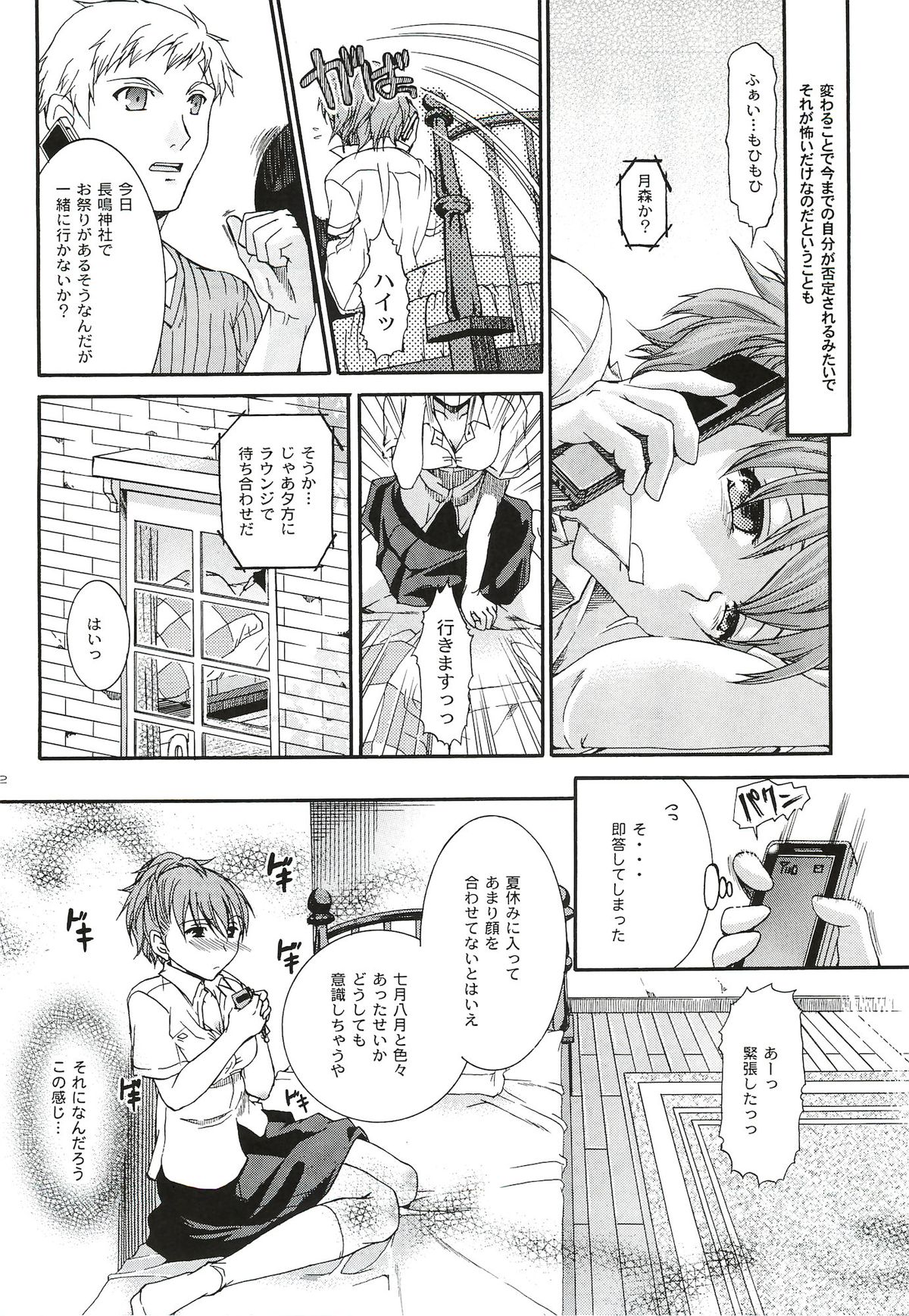 [たいやきやけた (池田秀子)] キミに砕くこころ (ペルソナ3 ポータブル)