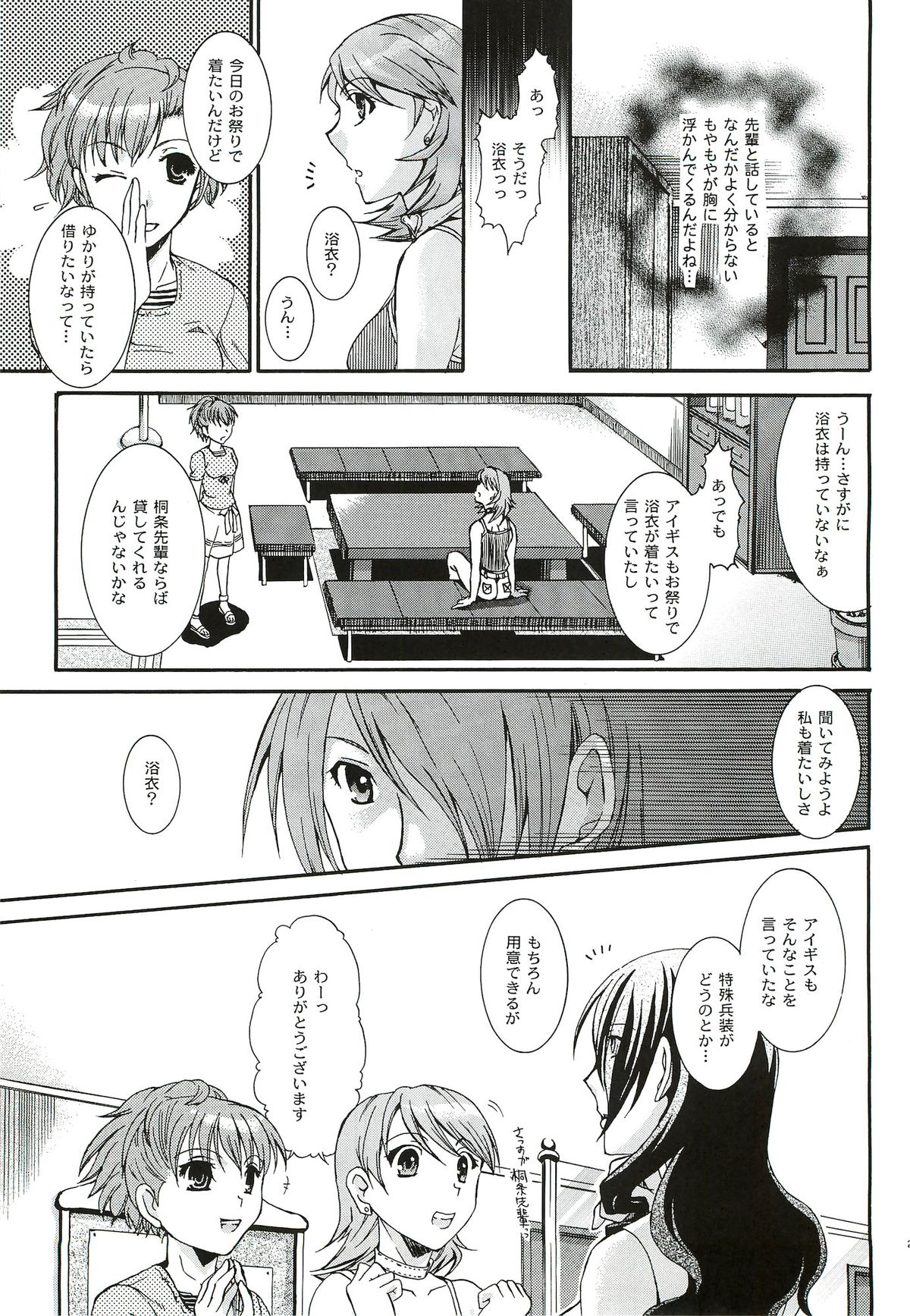 [たいやきやけた (池田秀子)] キミに砕くこころ (ペルソナ3 ポータブル)