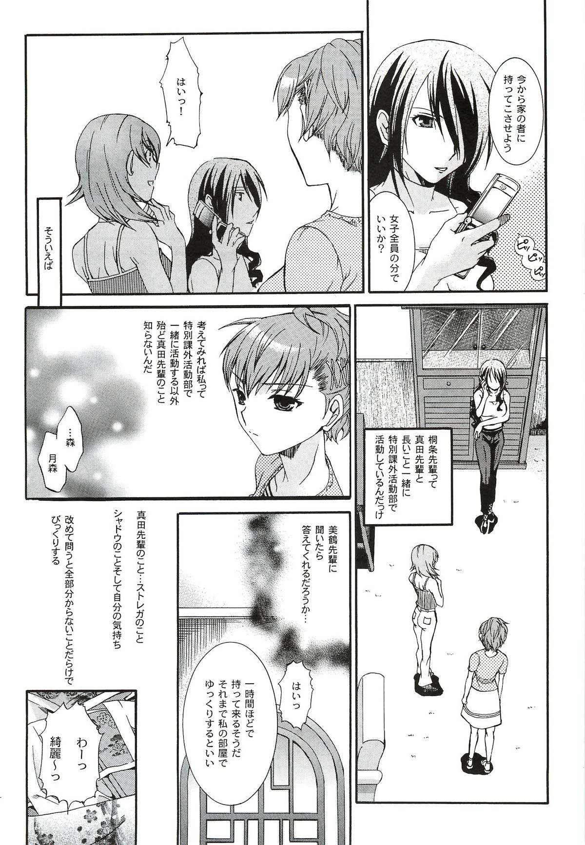 [たいやきやけた (池田秀子)] キミに砕くこころ (ペルソナ3 ポータブル)