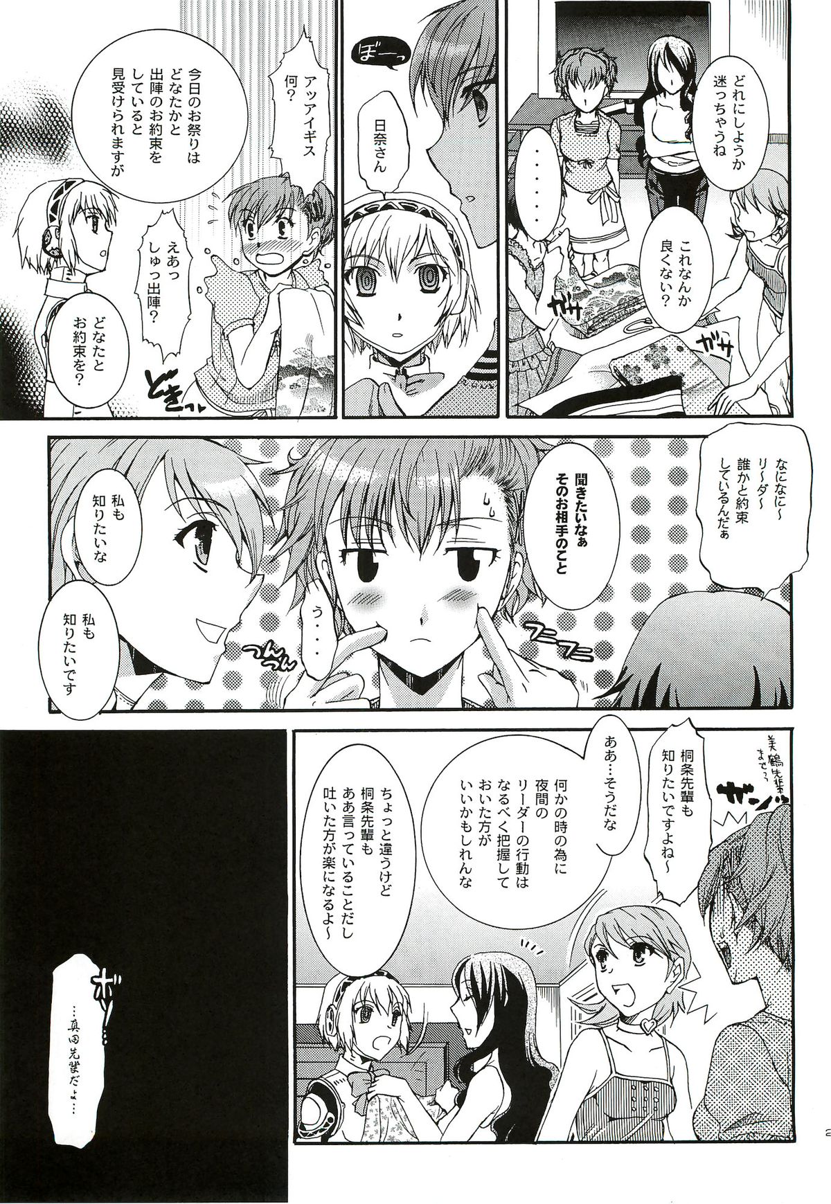 [たいやきやけた (池田秀子)] キミに砕くこころ (ペルソナ3 ポータブル)