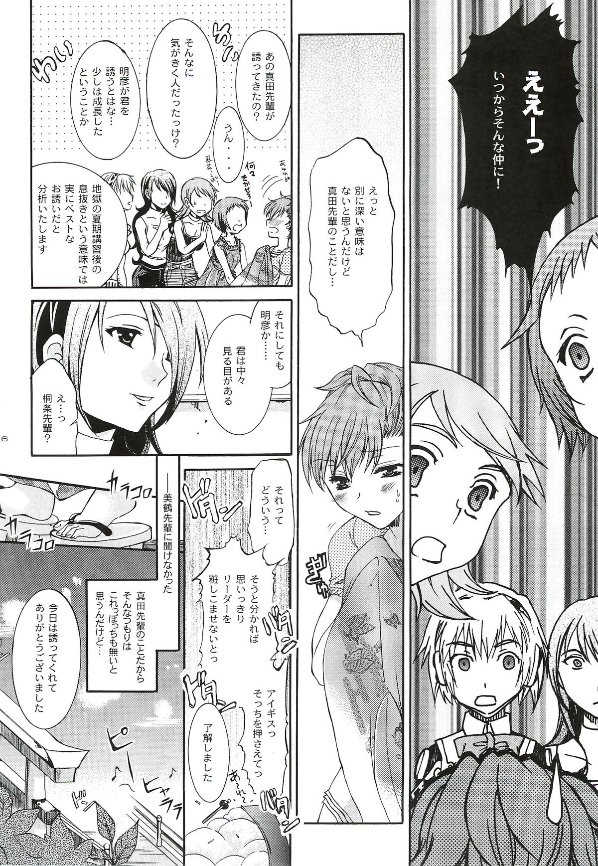 [たいやきやけた (池田秀子)] キミに砕くこころ (ペルソナ3 ポータブル)