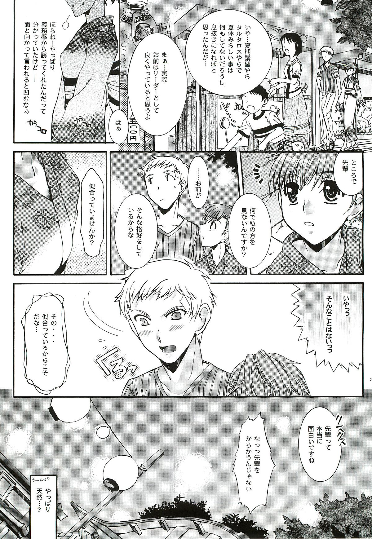 [たいやきやけた (池田秀子)] キミに砕くこころ (ペルソナ3 ポータブル)