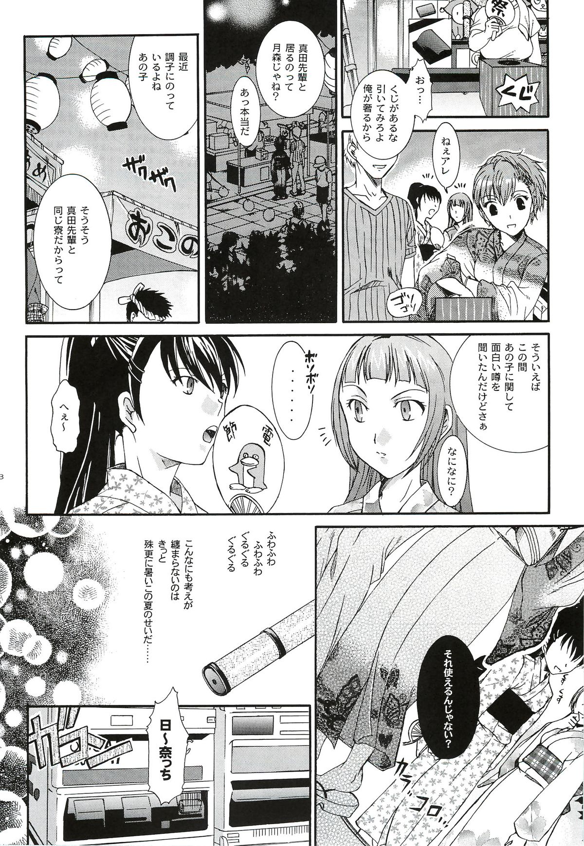 [たいやきやけた (池田秀子)] キミに砕くこころ (ペルソナ3 ポータブル)