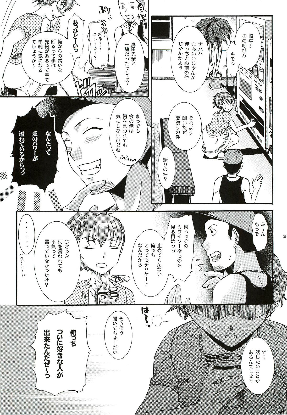 [たいやきやけた (池田秀子)] キミに砕くこころ (ペルソナ3 ポータブル)
