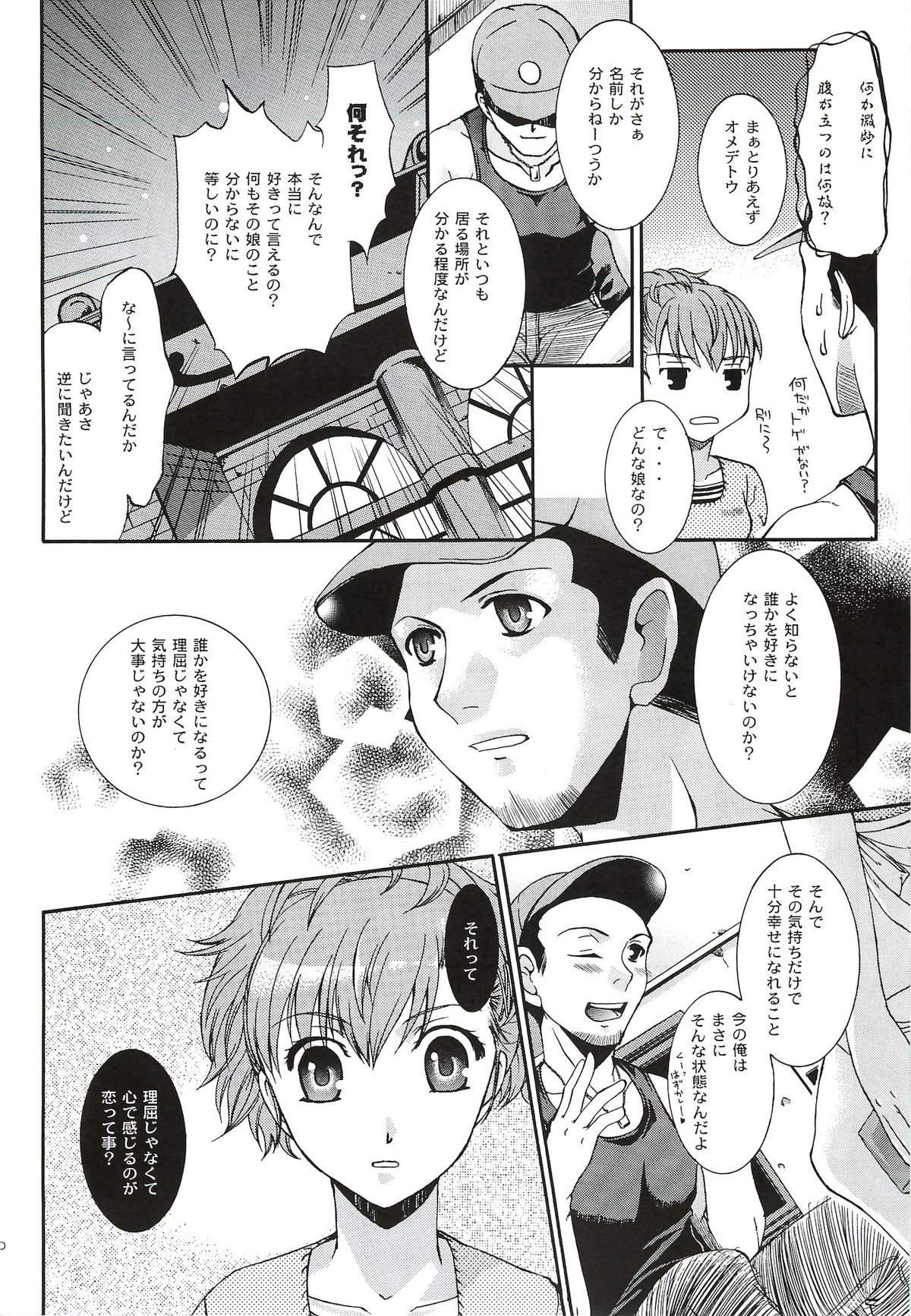 [たいやきやけた (池田秀子)] キミに砕くこころ (ペルソナ3 ポータブル)