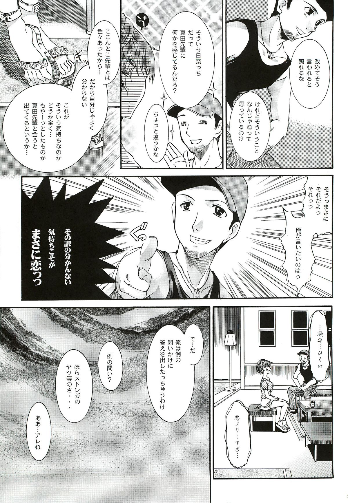 [たいやきやけた (池田秀子)] キミに砕くこころ (ペルソナ3 ポータブル)