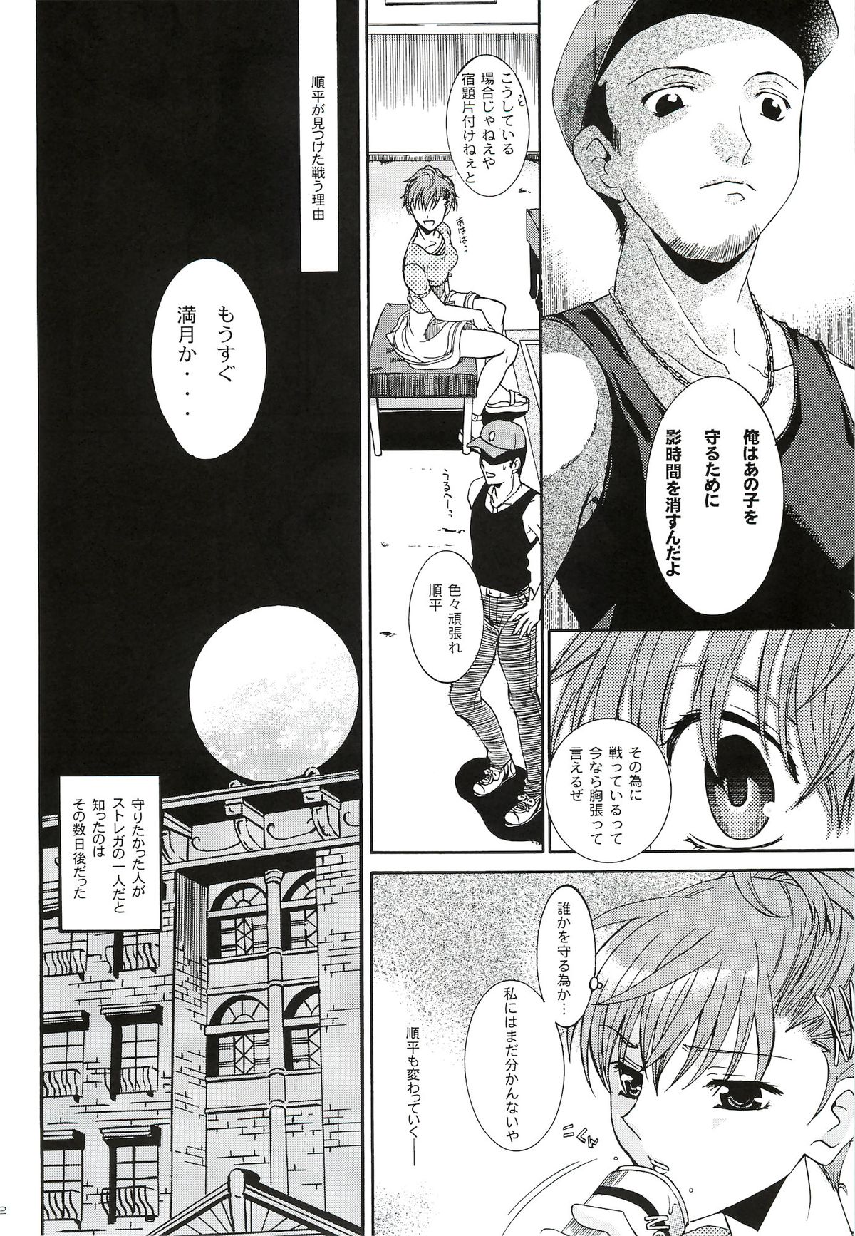 [たいやきやけた (池田秀子)] キミに砕くこころ (ペルソナ3 ポータブル)
