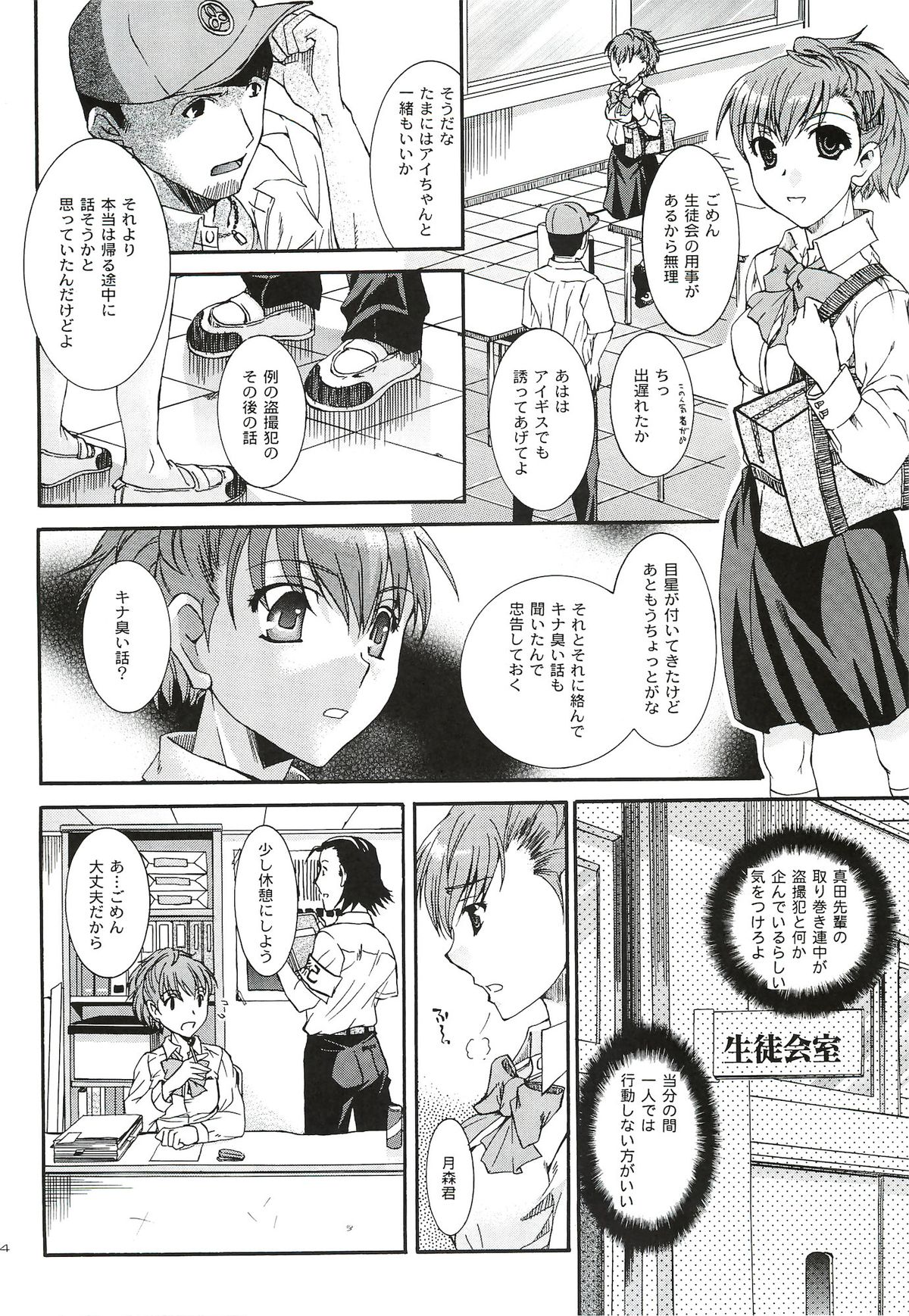 [たいやきやけた (池田秀子)] キミに砕くこころ (ペルソナ3 ポータブル)