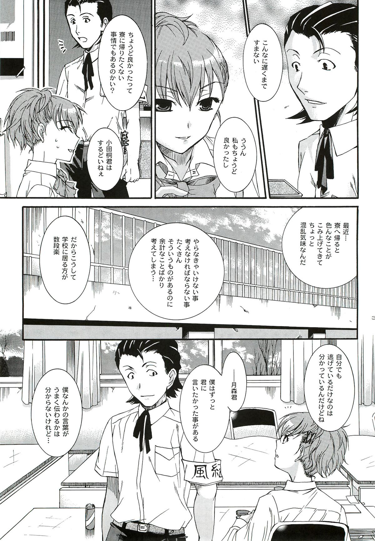 [たいやきやけた (池田秀子)] キミに砕くこころ (ペルソナ3 ポータブル)