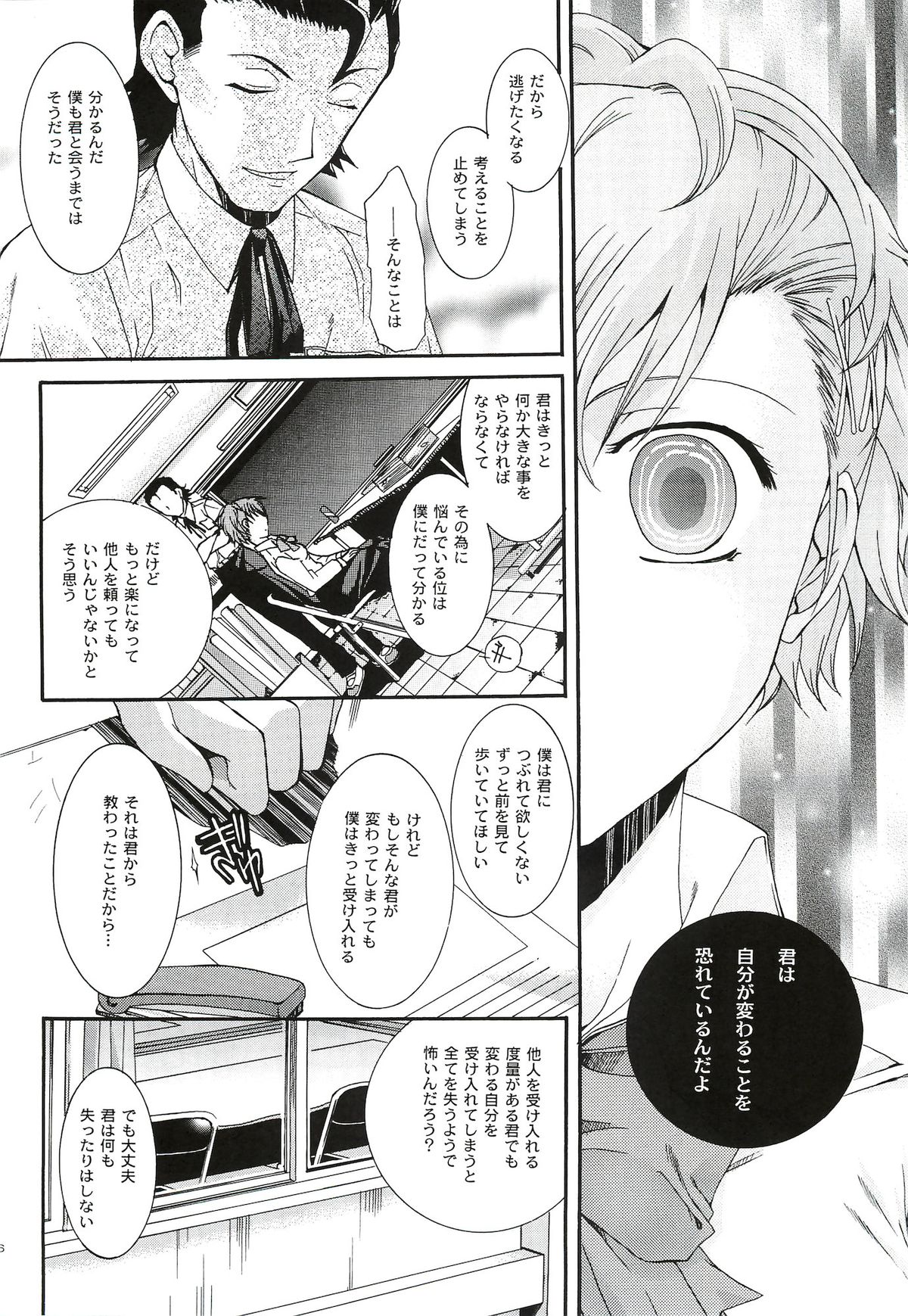 [たいやきやけた (池田秀子)] キミに砕くこころ (ペルソナ3 ポータブル)