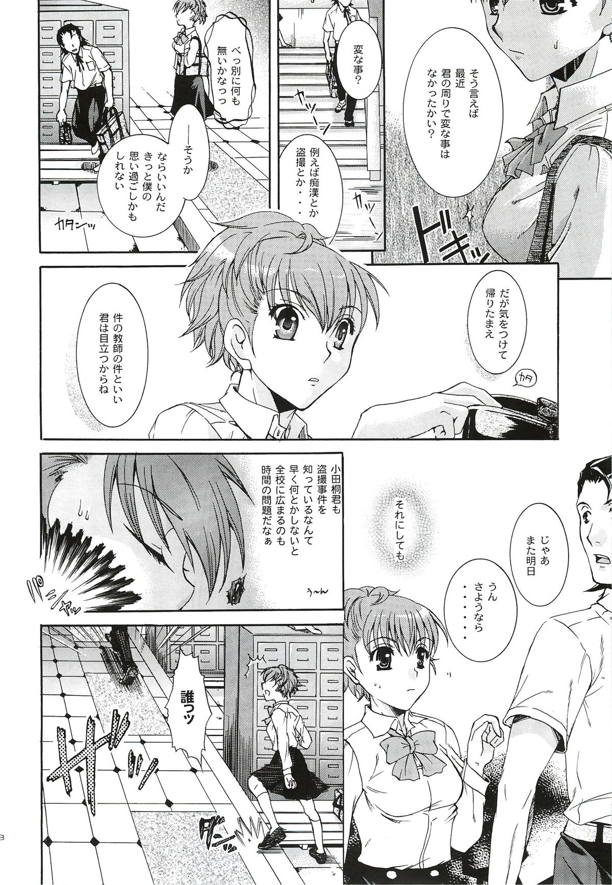 [たいやきやけた (池田秀子)] キミに砕くこころ (ペルソナ3 ポータブル)