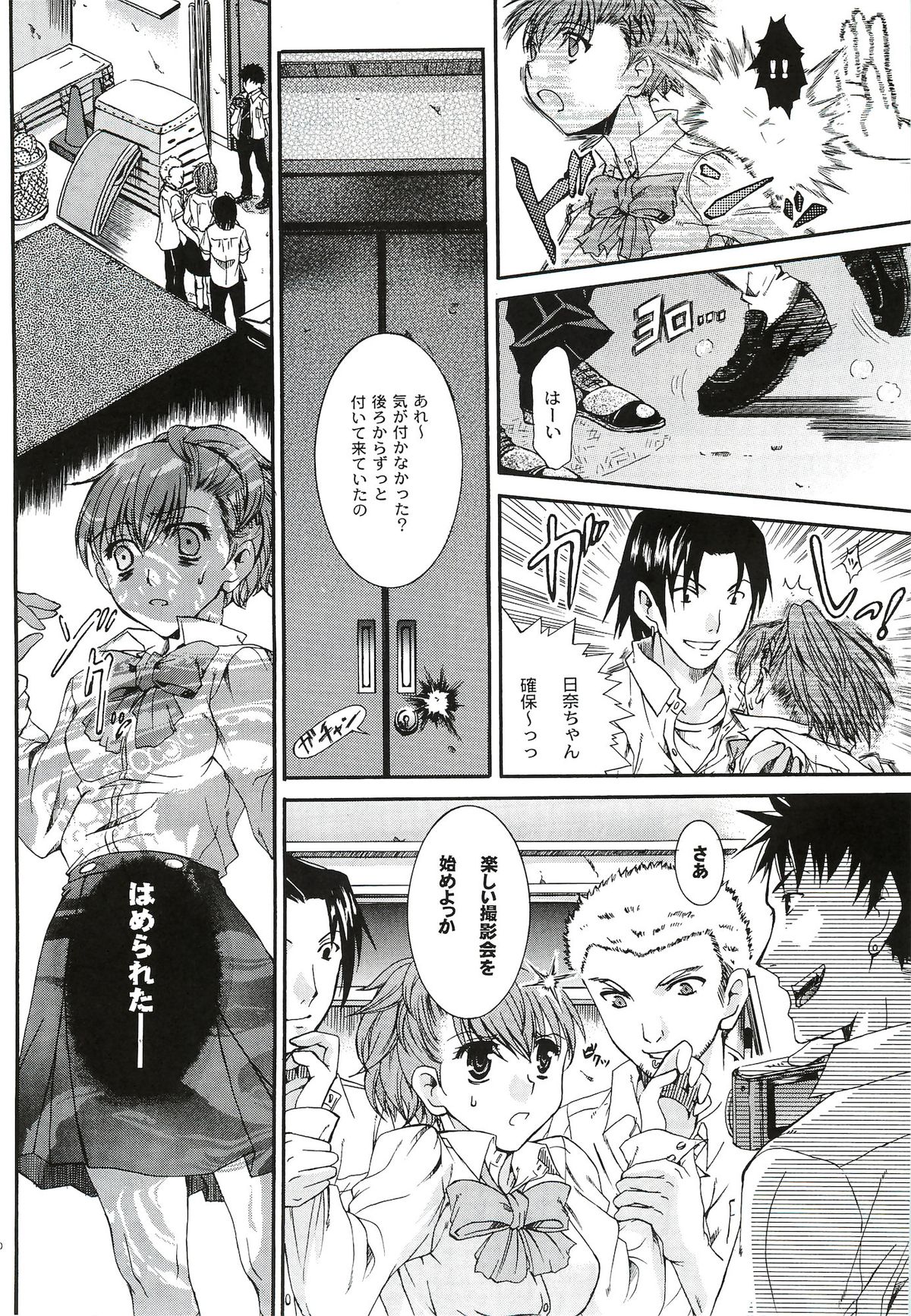 [たいやきやけた (池田秀子)] キミに砕くこころ (ペルソナ3 ポータブル)