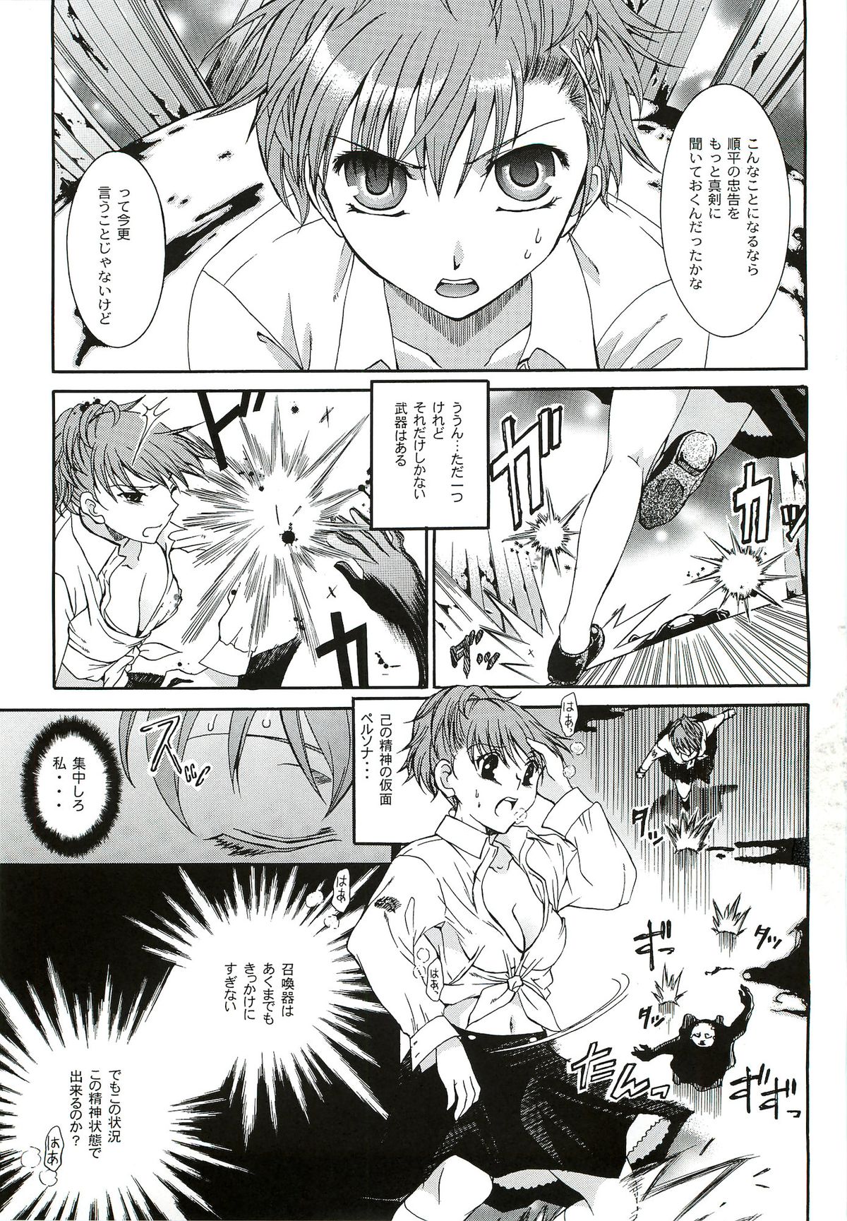 [たいやきやけた (池田秀子)] キミに砕くこころ (ペルソナ3 ポータブル)