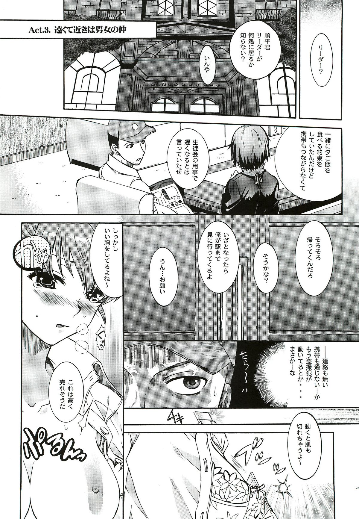 [たいやきやけた (池田秀子)] キミに砕くこころ (ペルソナ3 ポータブル)