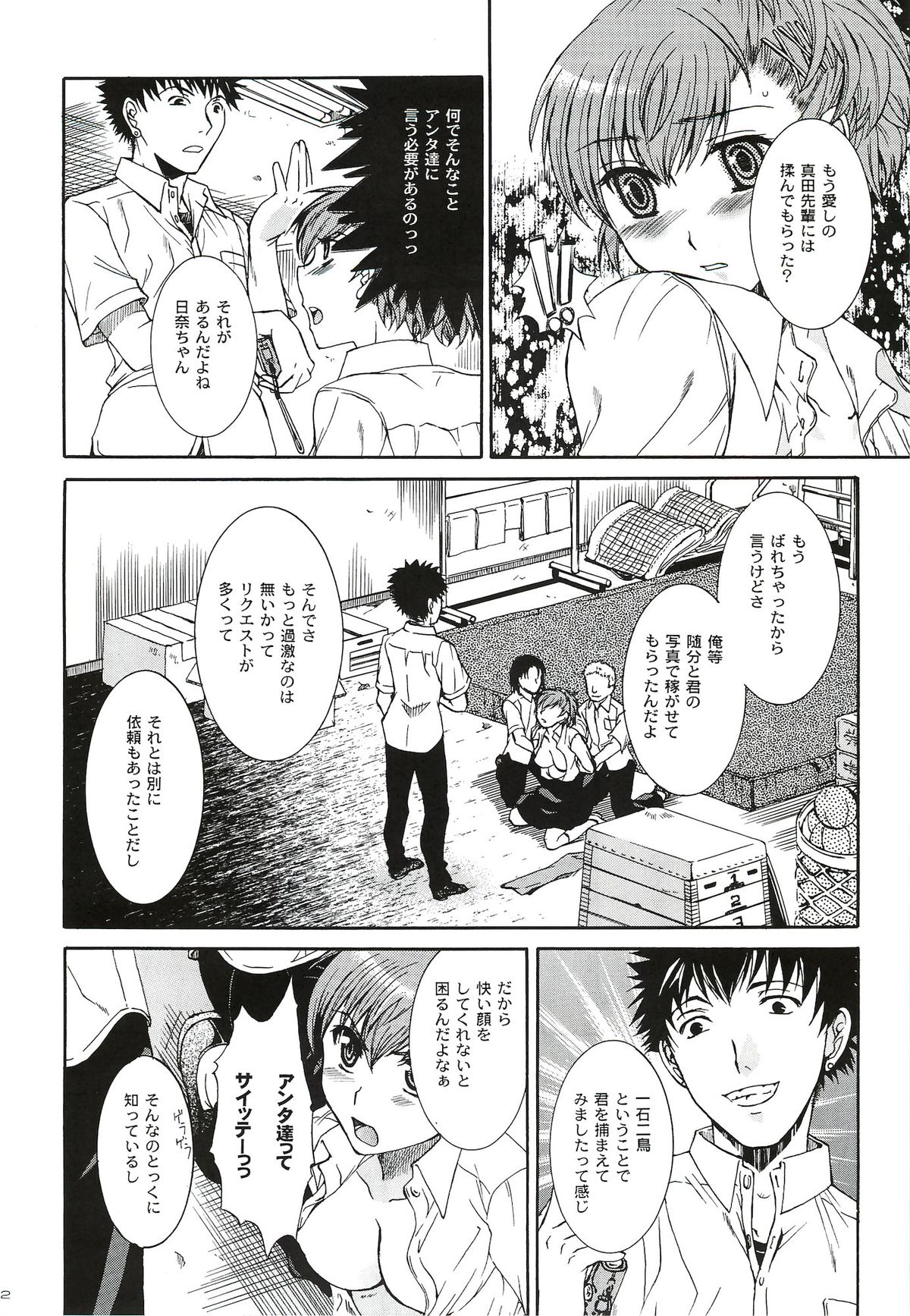 [たいやきやけた (池田秀子)] キミに砕くこころ (ペルソナ3 ポータブル)