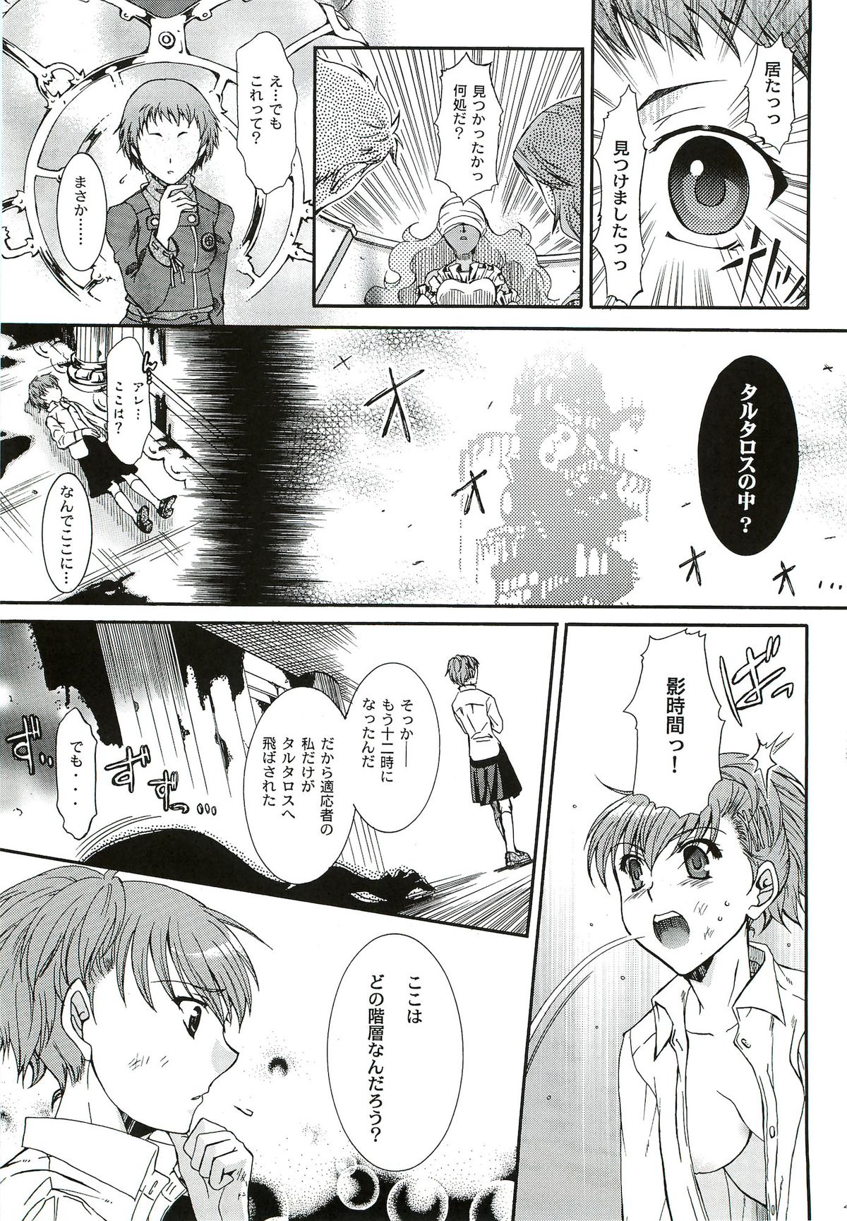 [たいやきやけた (池田秀子)] キミに砕くこころ (ペルソナ3 ポータブル)