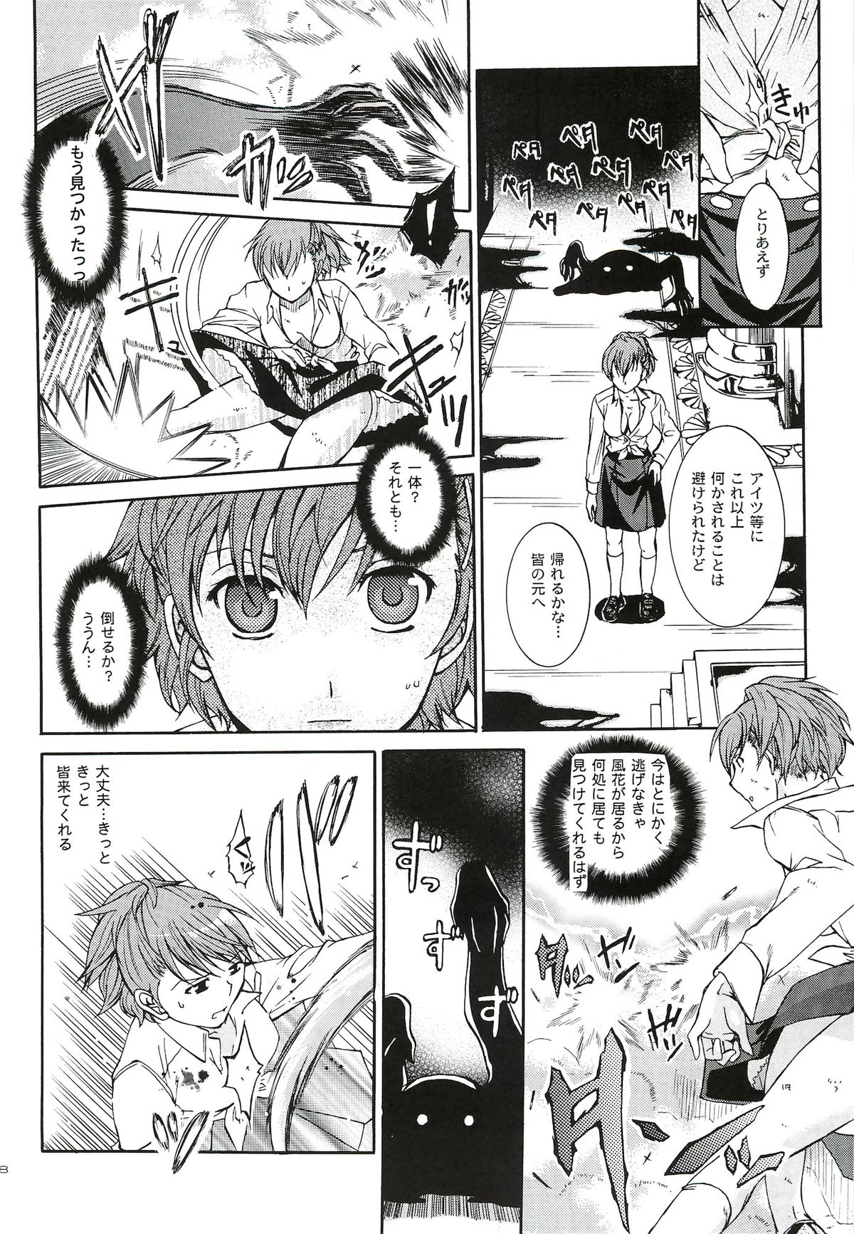 [たいやきやけた (池田秀子)] キミに砕くこころ (ペルソナ3 ポータブル)