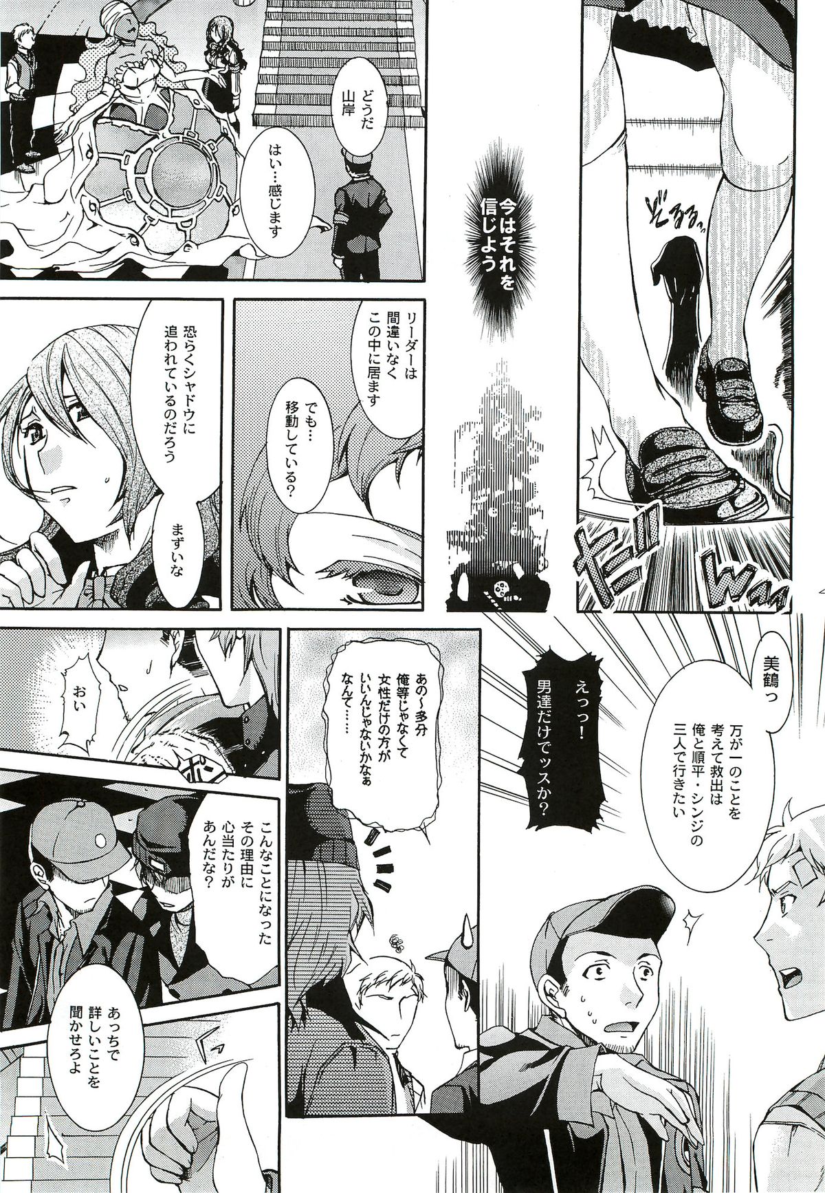 [たいやきやけた (池田秀子)] キミに砕くこころ (ペルソナ3 ポータブル)
