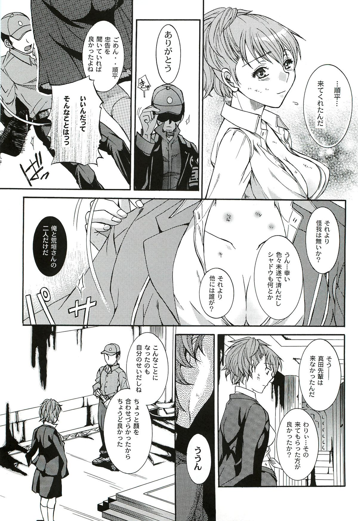 [たいやきやけた (池田秀子)] キミに砕くこころ (ペルソナ3 ポータブル)
