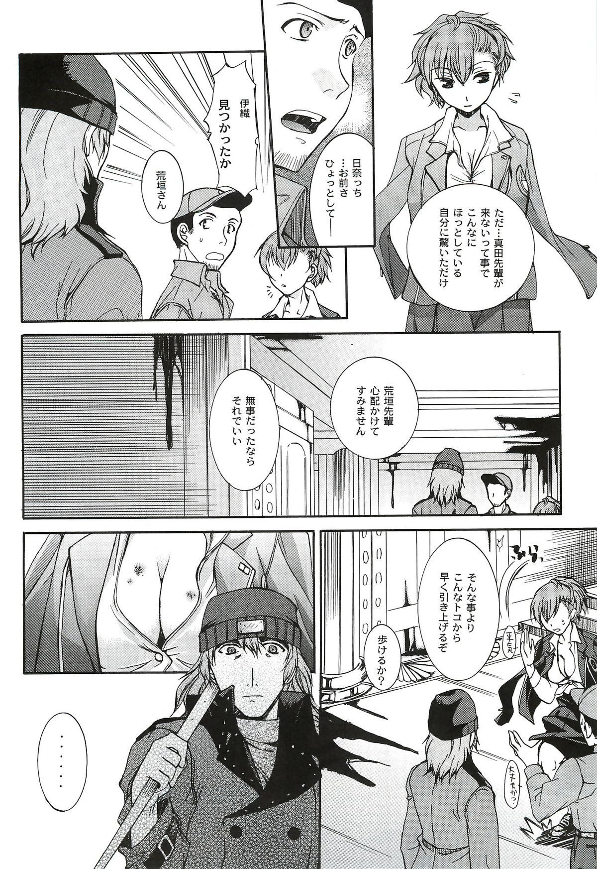 [たいやきやけた (池田秀子)] キミに砕くこころ (ペルソナ3 ポータブル)
