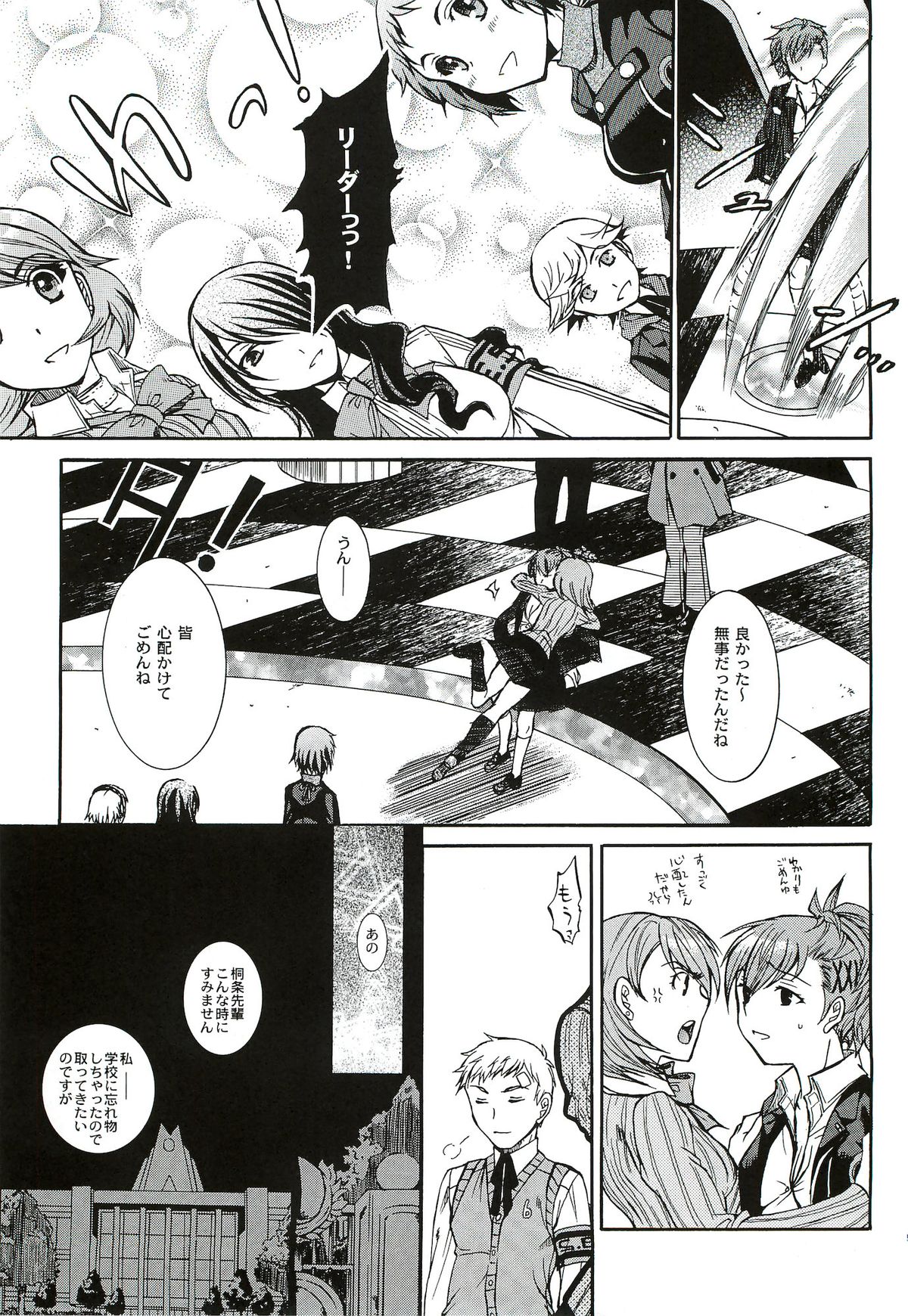 [たいやきやけた (池田秀子)] キミに砕くこころ (ペルソナ3 ポータブル)