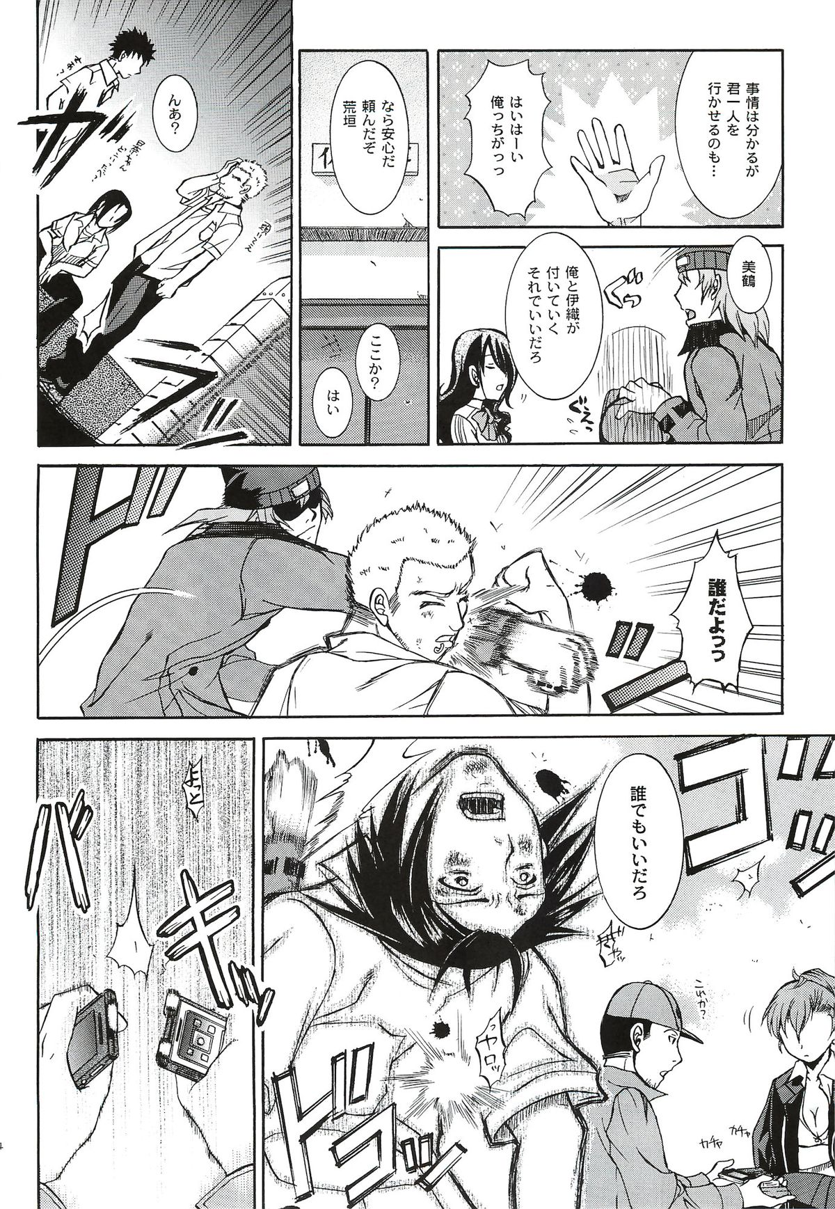 [たいやきやけた (池田秀子)] キミに砕くこころ (ペルソナ3 ポータブル)