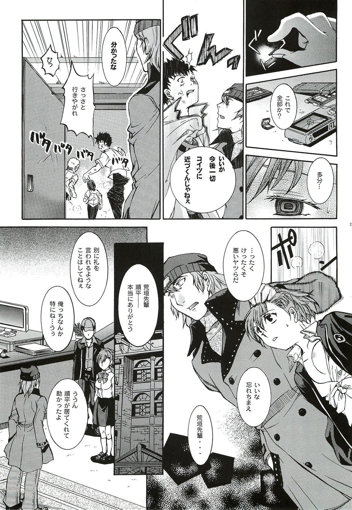 [たいやきやけた (池田秀子)] キミに砕くこころ (ペルソナ3 ポータブル)