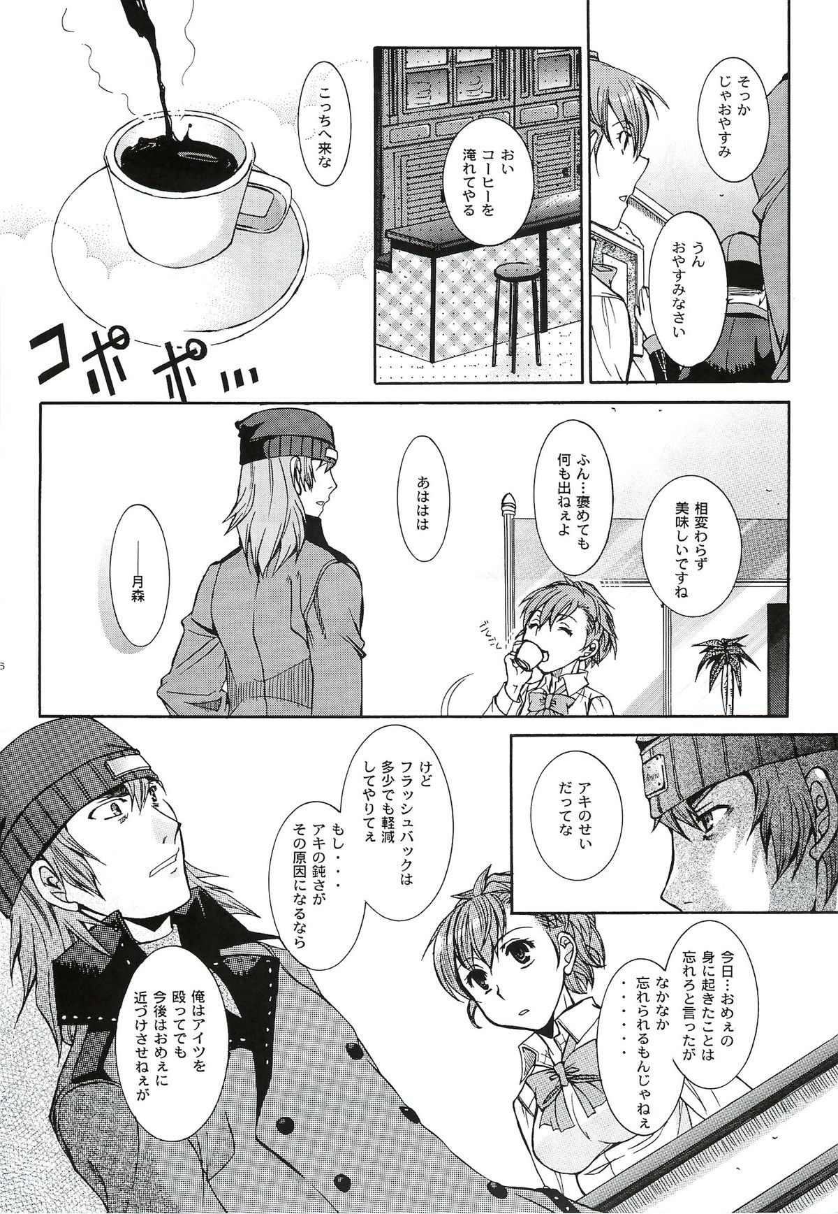 [たいやきやけた (池田秀子)] キミに砕くこころ (ペルソナ3 ポータブル)