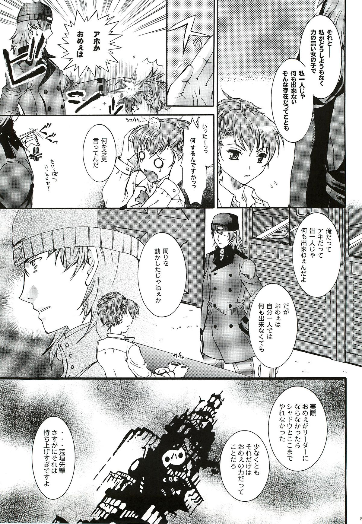 [たいやきやけた (池田秀子)] キミに砕くこころ (ペルソナ3 ポータブル)