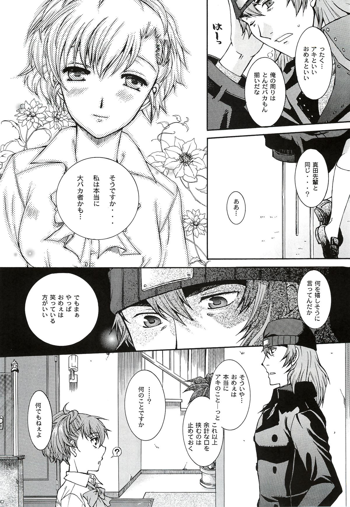 [たいやきやけた (池田秀子)] キミに砕くこころ (ペルソナ3 ポータブル)
