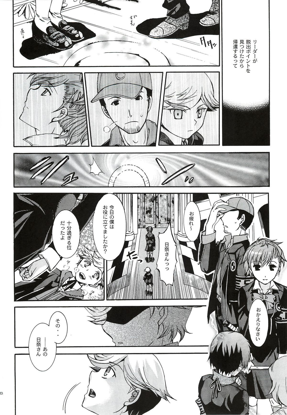 [たいやきやけた (池田秀子)] キミに砕くこころ (ペルソナ3 ポータブル)