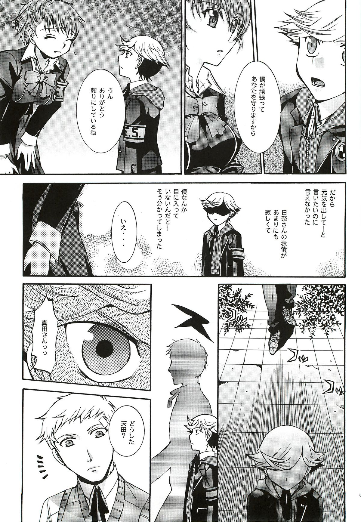 [たいやきやけた (池田秀子)] キミに砕くこころ (ペルソナ3 ポータブル)