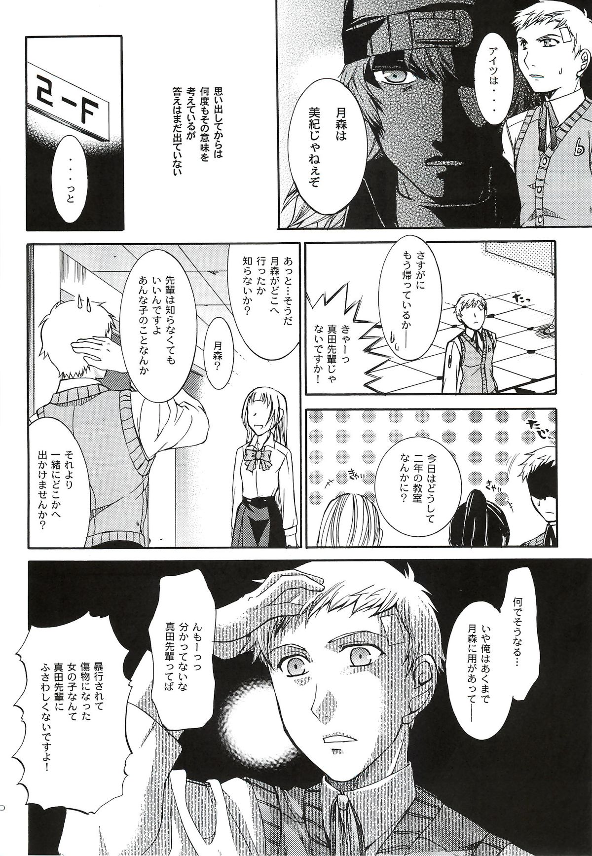 [たいやきやけた (池田秀子)] キミに砕くこころ (ペルソナ3 ポータブル)
