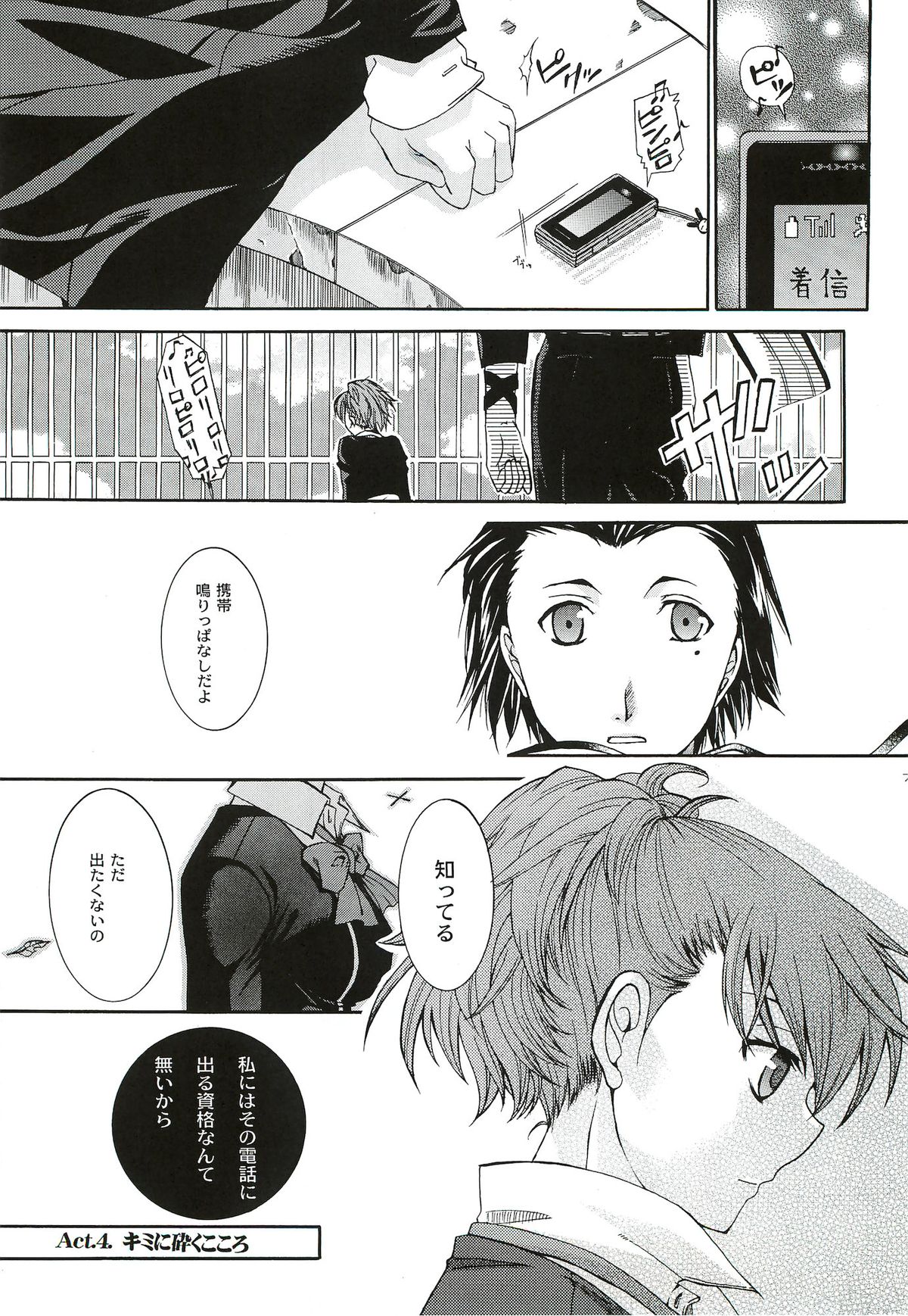 [たいやきやけた (池田秀子)] キミに砕くこころ (ペルソナ3 ポータブル)
