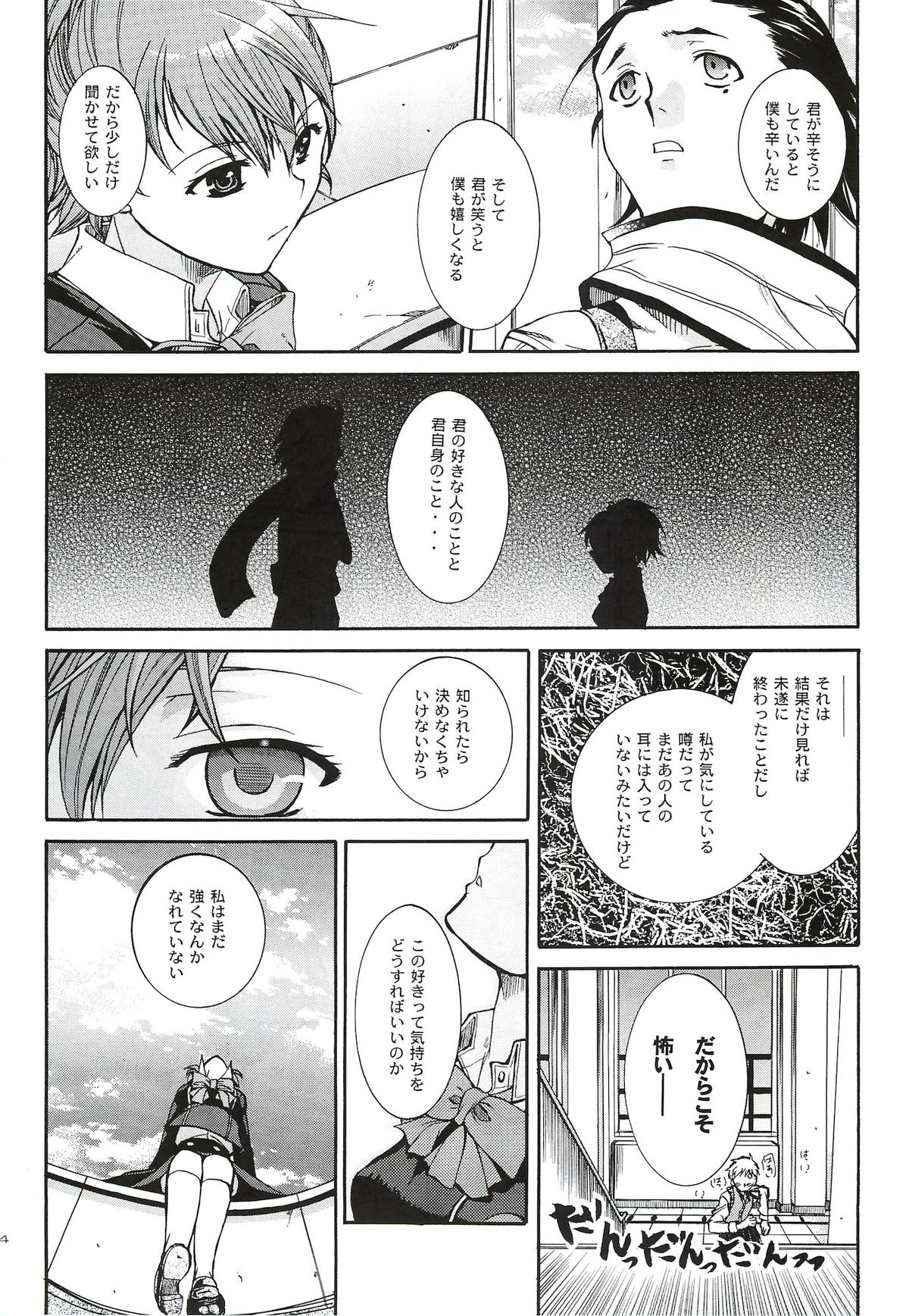 [たいやきやけた (池田秀子)] キミに砕くこころ (ペルソナ3 ポータブル)