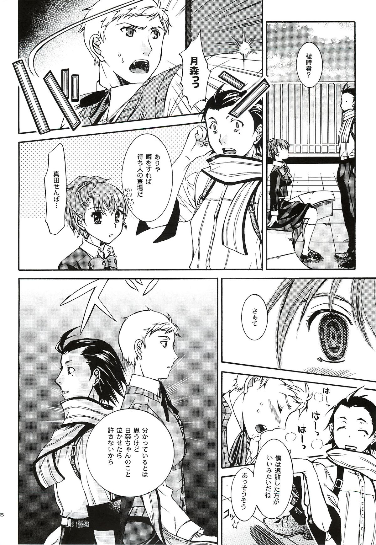 [たいやきやけた (池田秀子)] キミに砕くこころ (ペルソナ3 ポータブル)