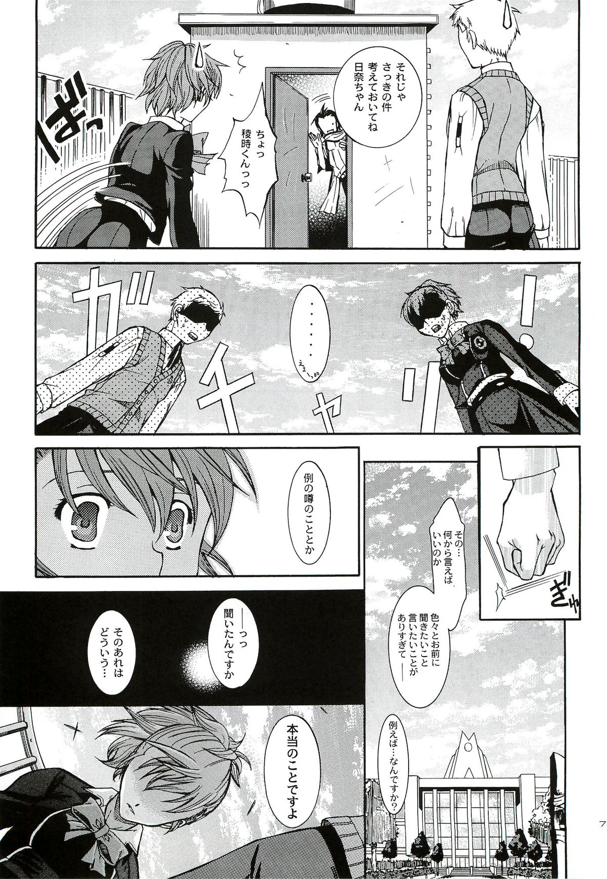 [たいやきやけた (池田秀子)] キミに砕くこころ (ペルソナ3 ポータブル)