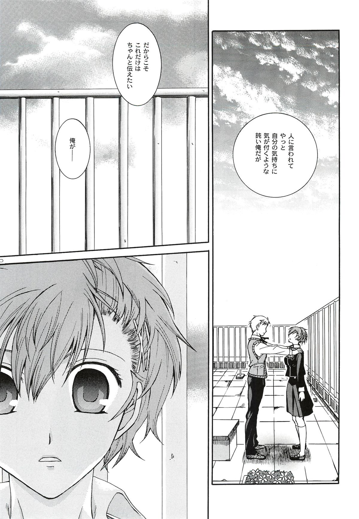 [たいやきやけた (池田秀子)] キミに砕くこころ (ペルソナ3 ポータブル)