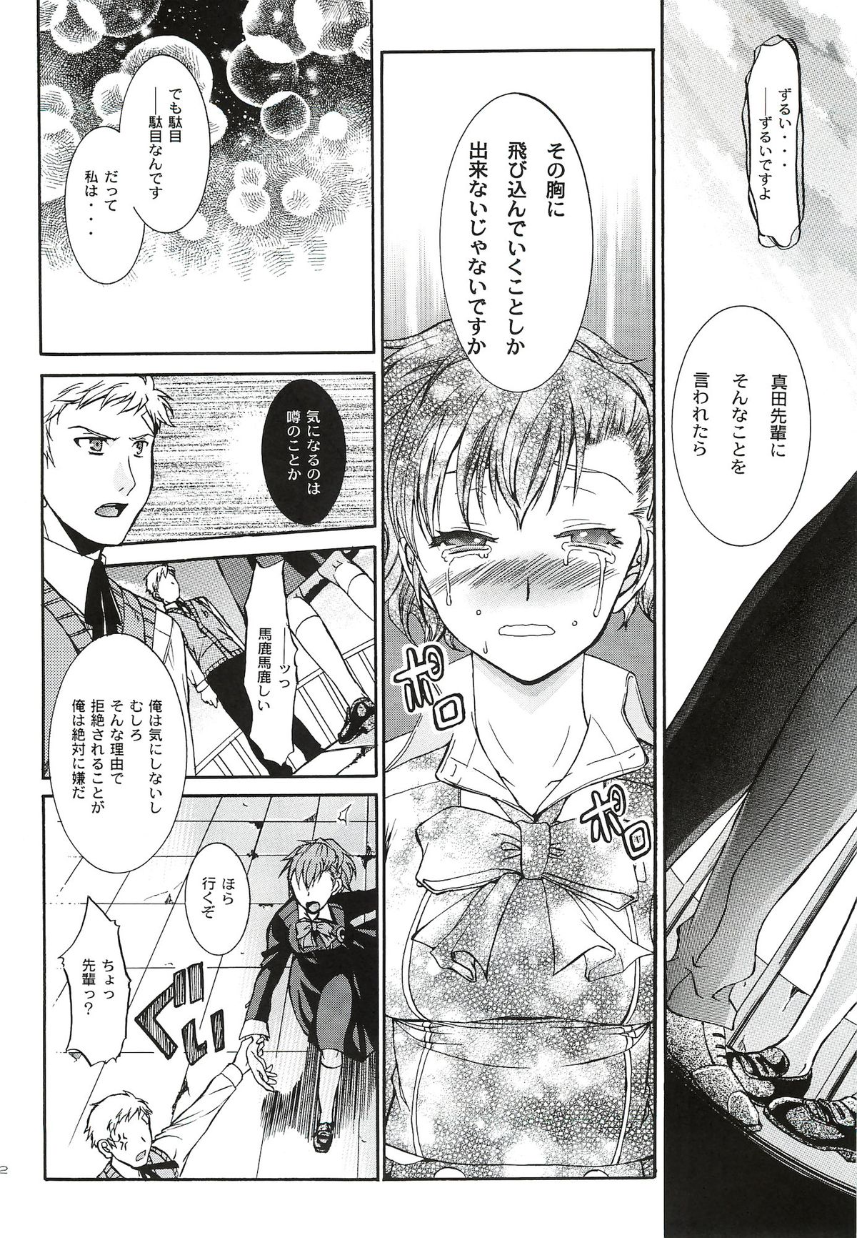 [たいやきやけた (池田秀子)] キミに砕くこころ (ペルソナ3 ポータブル)
