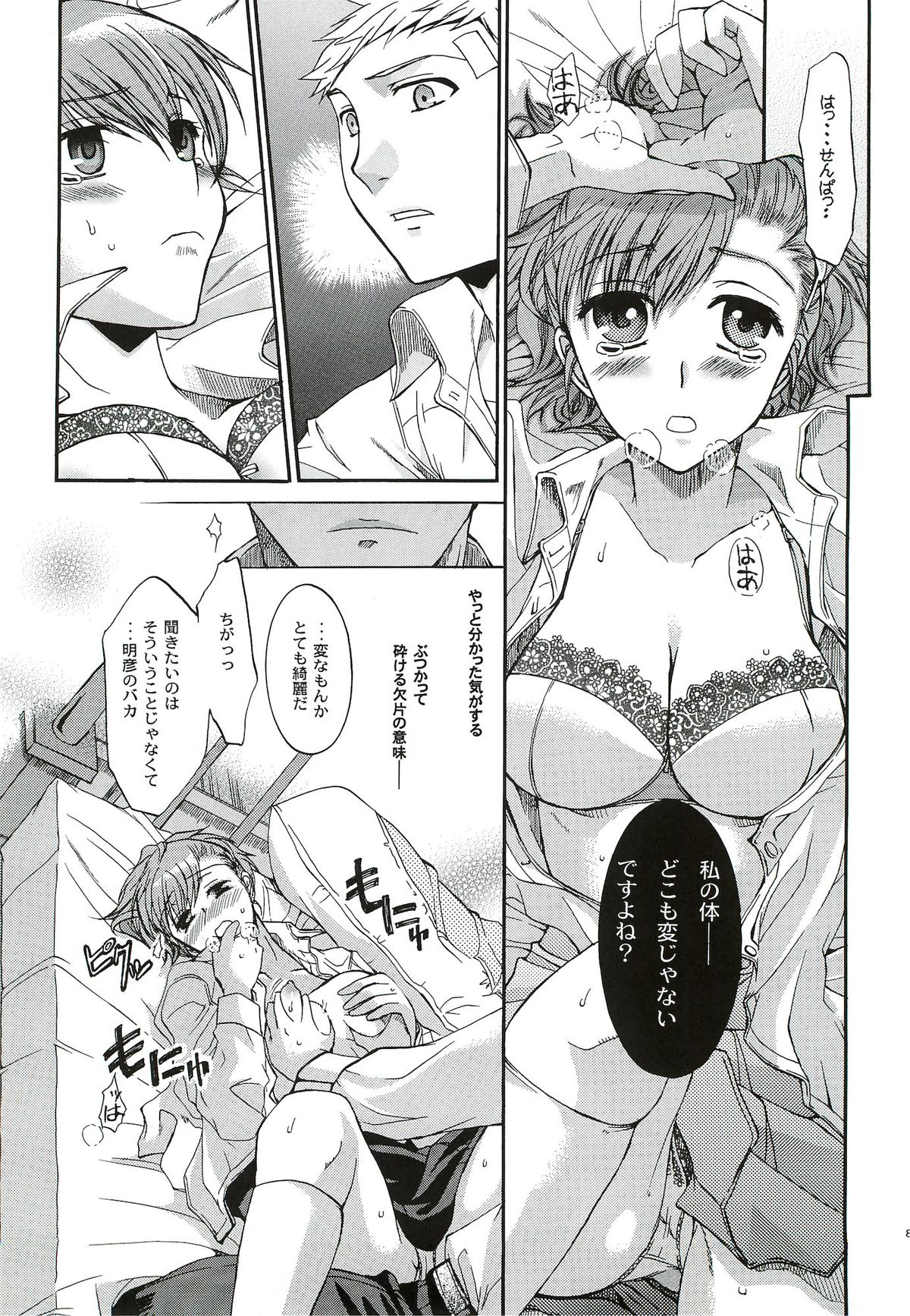 [たいやきやけた (池田秀子)] キミに砕くこころ (ペルソナ3 ポータブル)