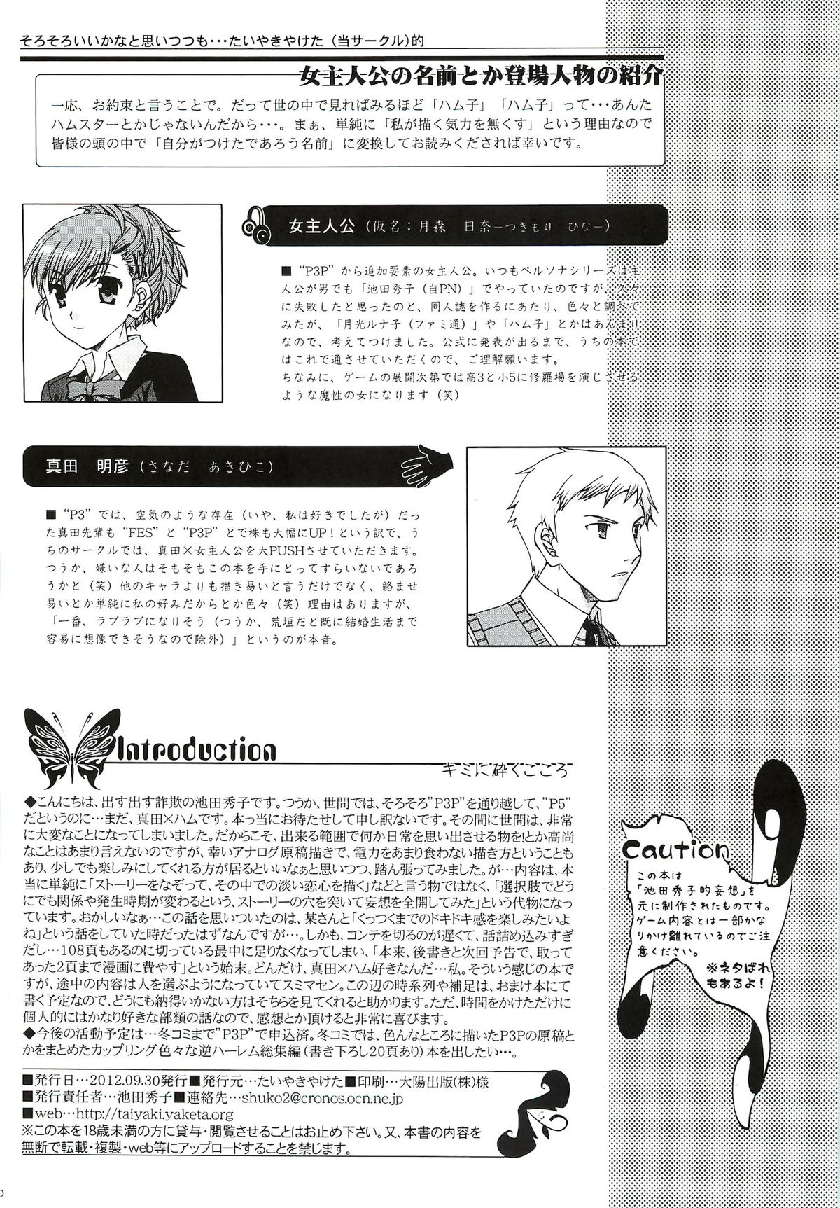 [たいやきやけた (池田秀子)] キミに砕くこころ (ペルソナ3 ポータブル)