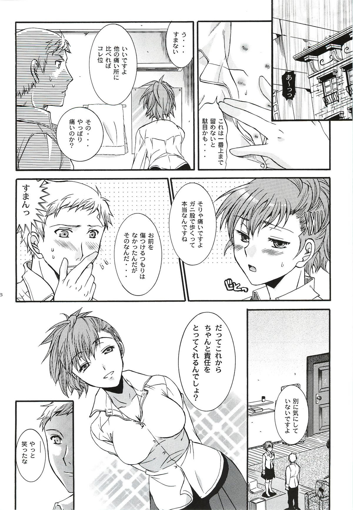 [たいやきやけた (池田秀子)] キミに砕くこころ (ペルソナ3 ポータブル)