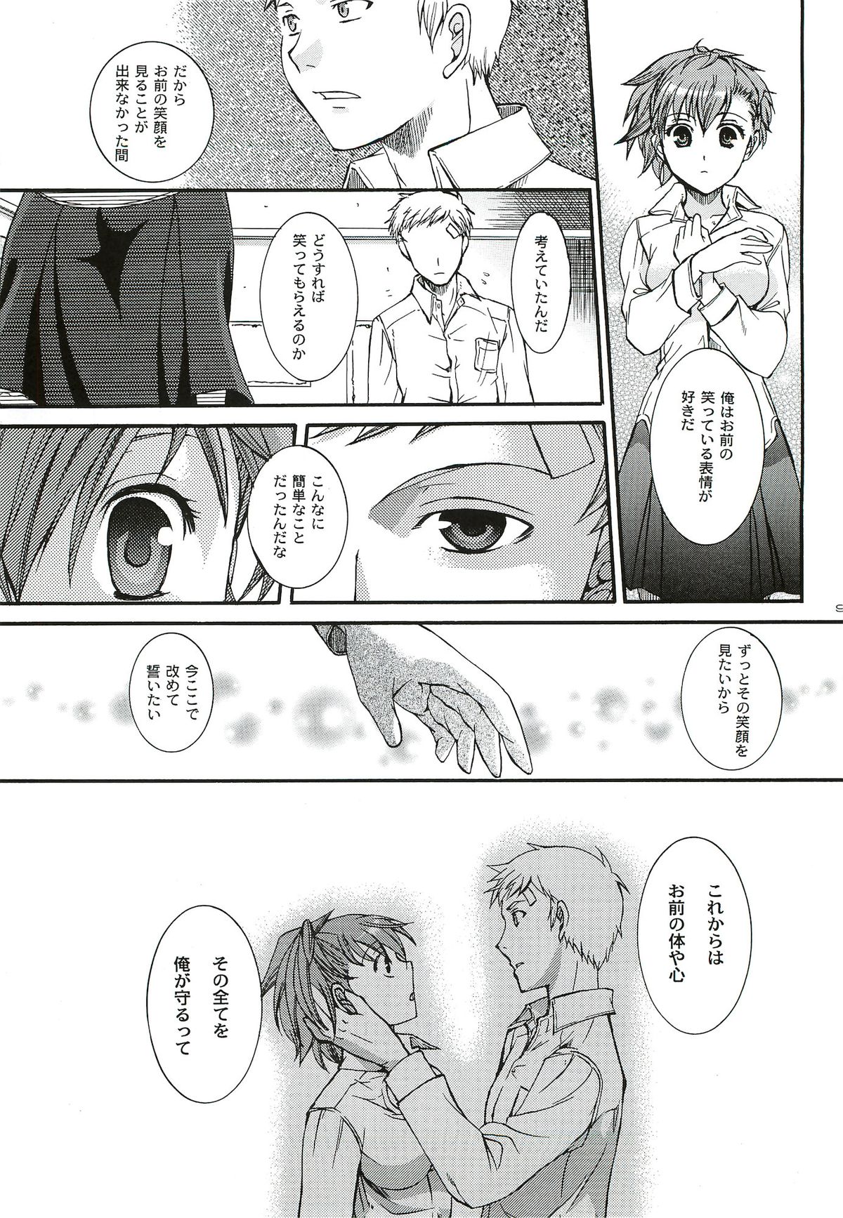 [たいやきやけた (池田秀子)] キミに砕くこころ (ペルソナ3 ポータブル)