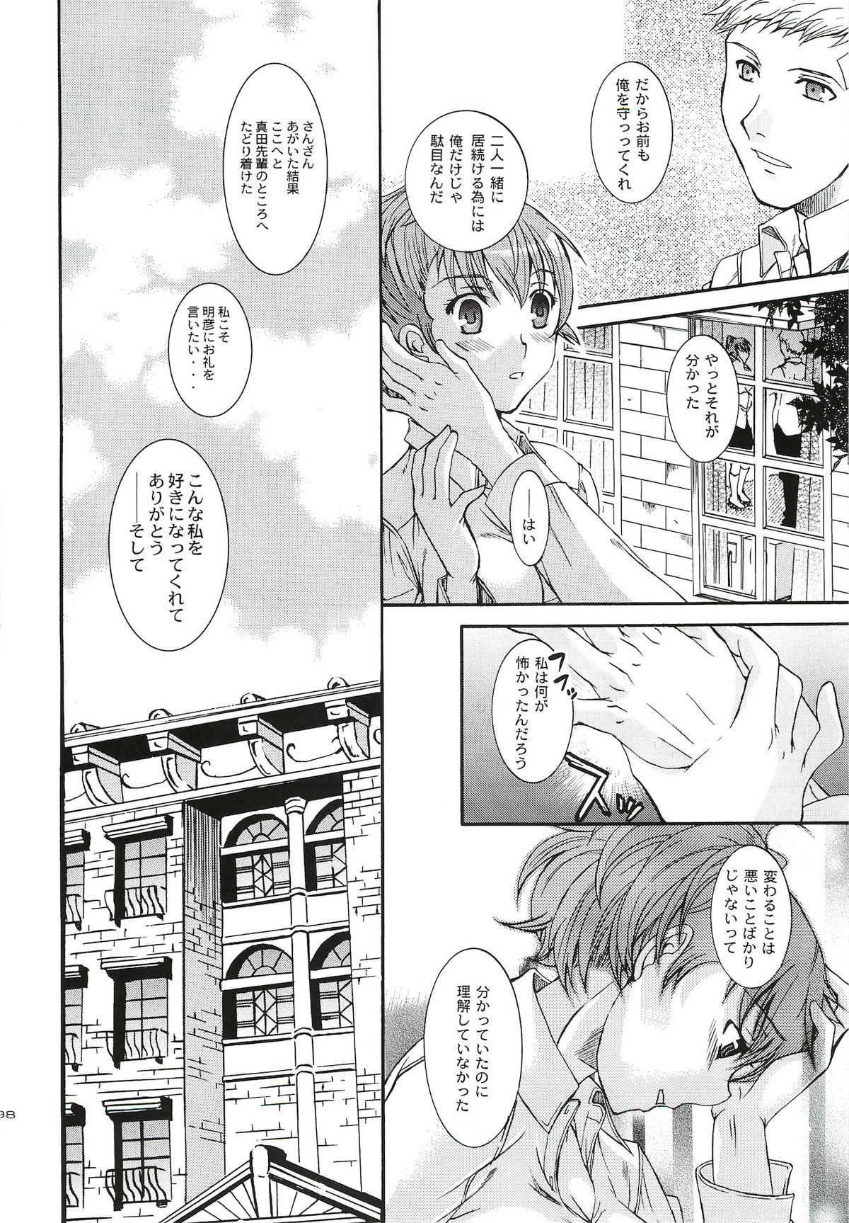 [たいやきやけた (池田秀子)] キミに砕くこころ (ペルソナ3 ポータブル)