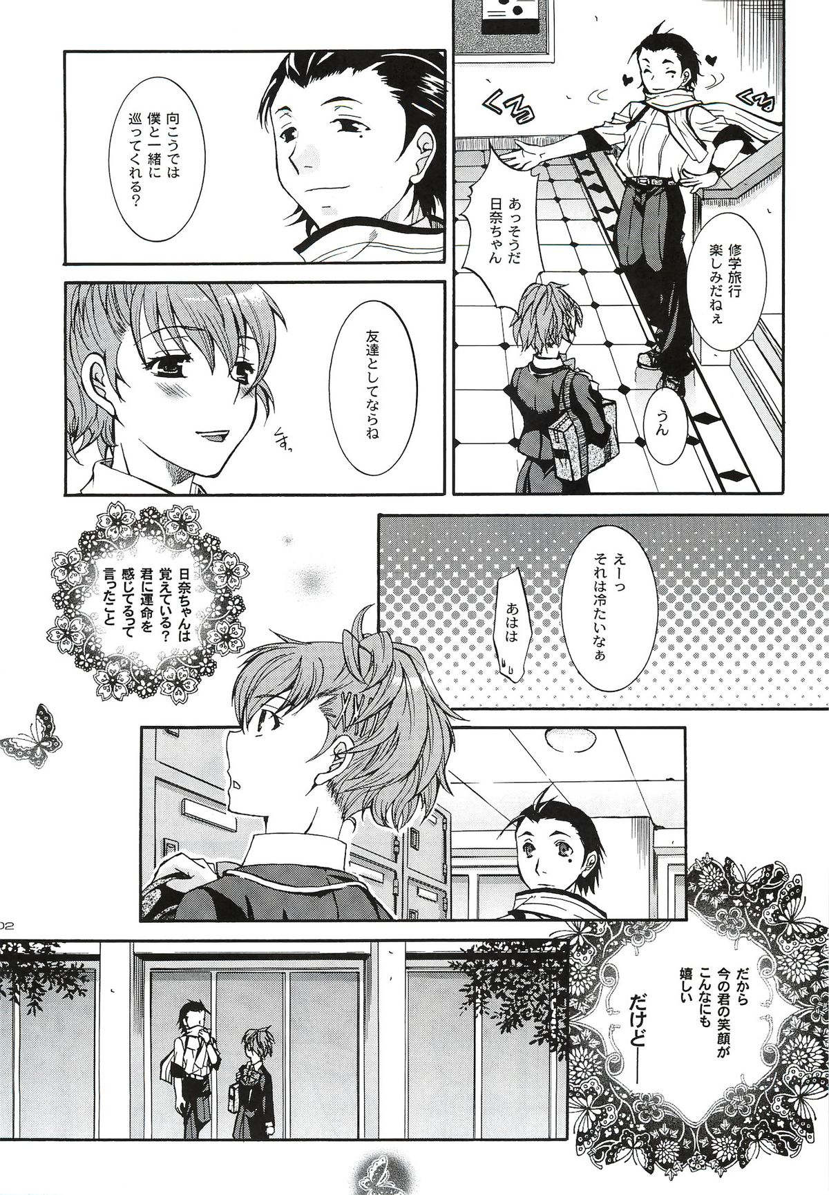 [たいやきやけた (池田秀子)] キミに砕くこころ (ペルソナ3 ポータブル)