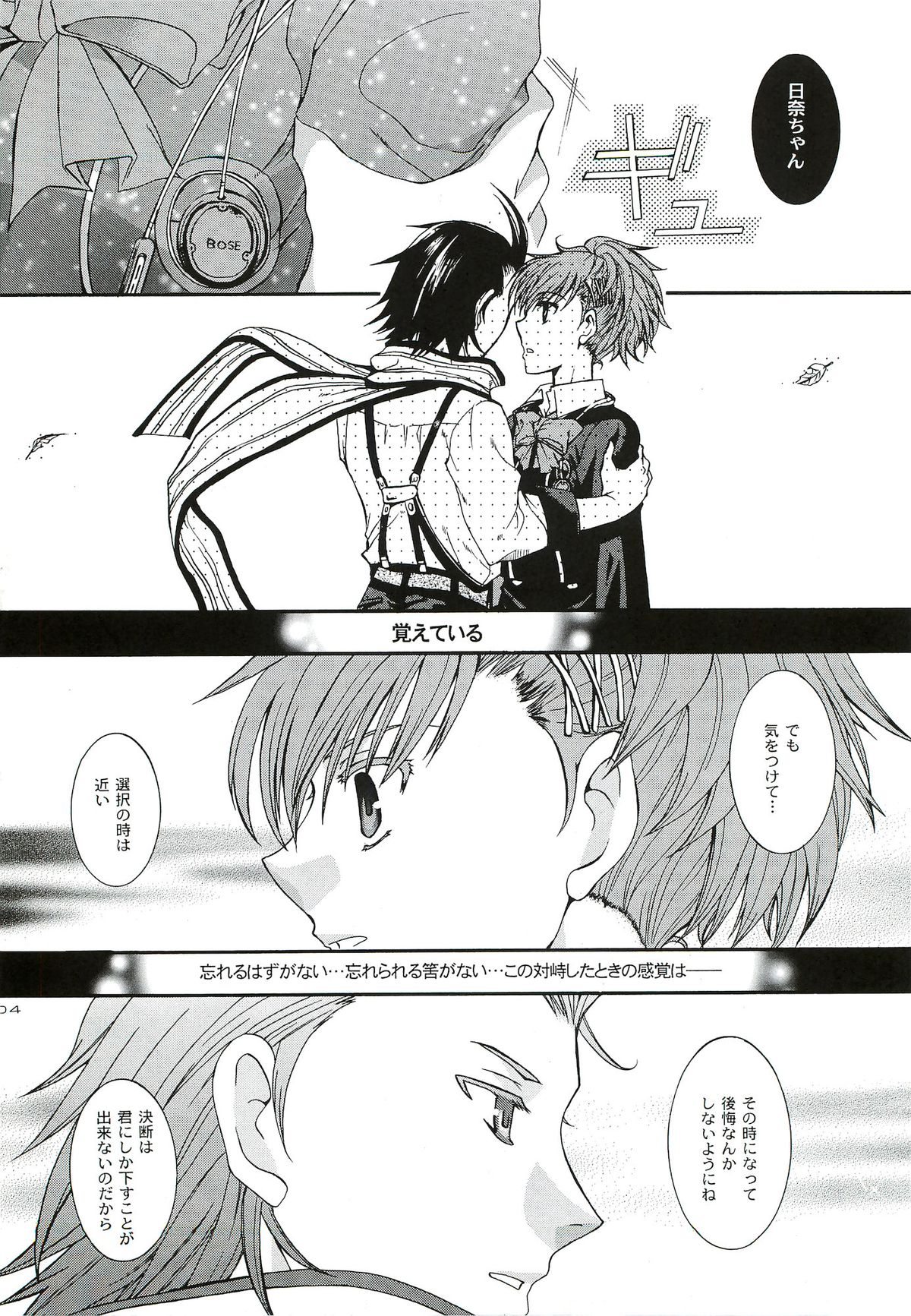 [たいやきやけた (池田秀子)] キミに砕くこころ (ペルソナ3 ポータブル)